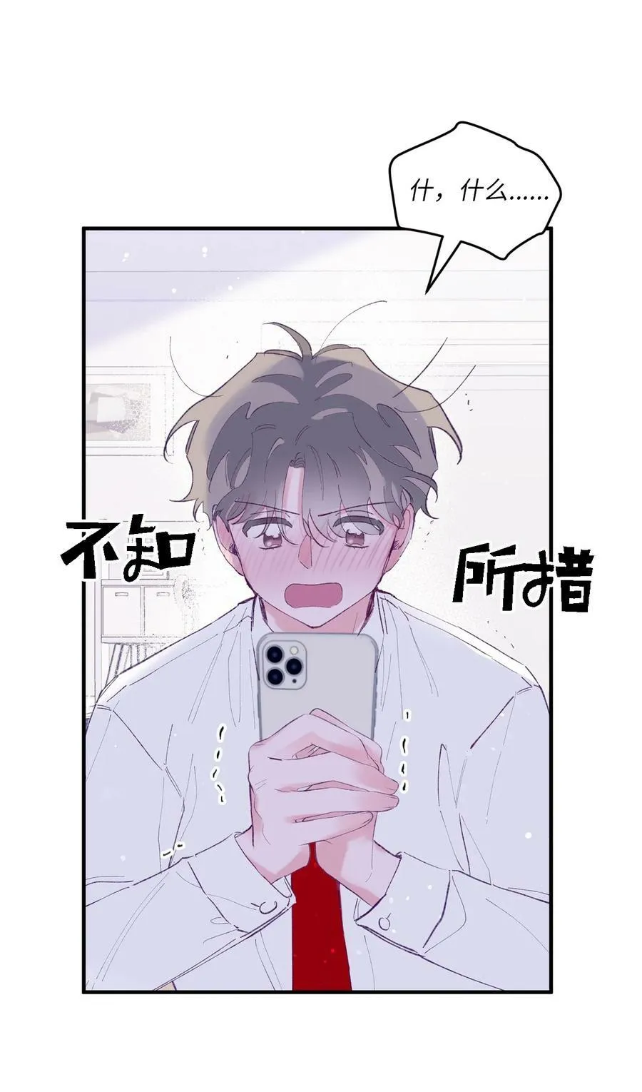 29 小贤喜欢的是我 第71页