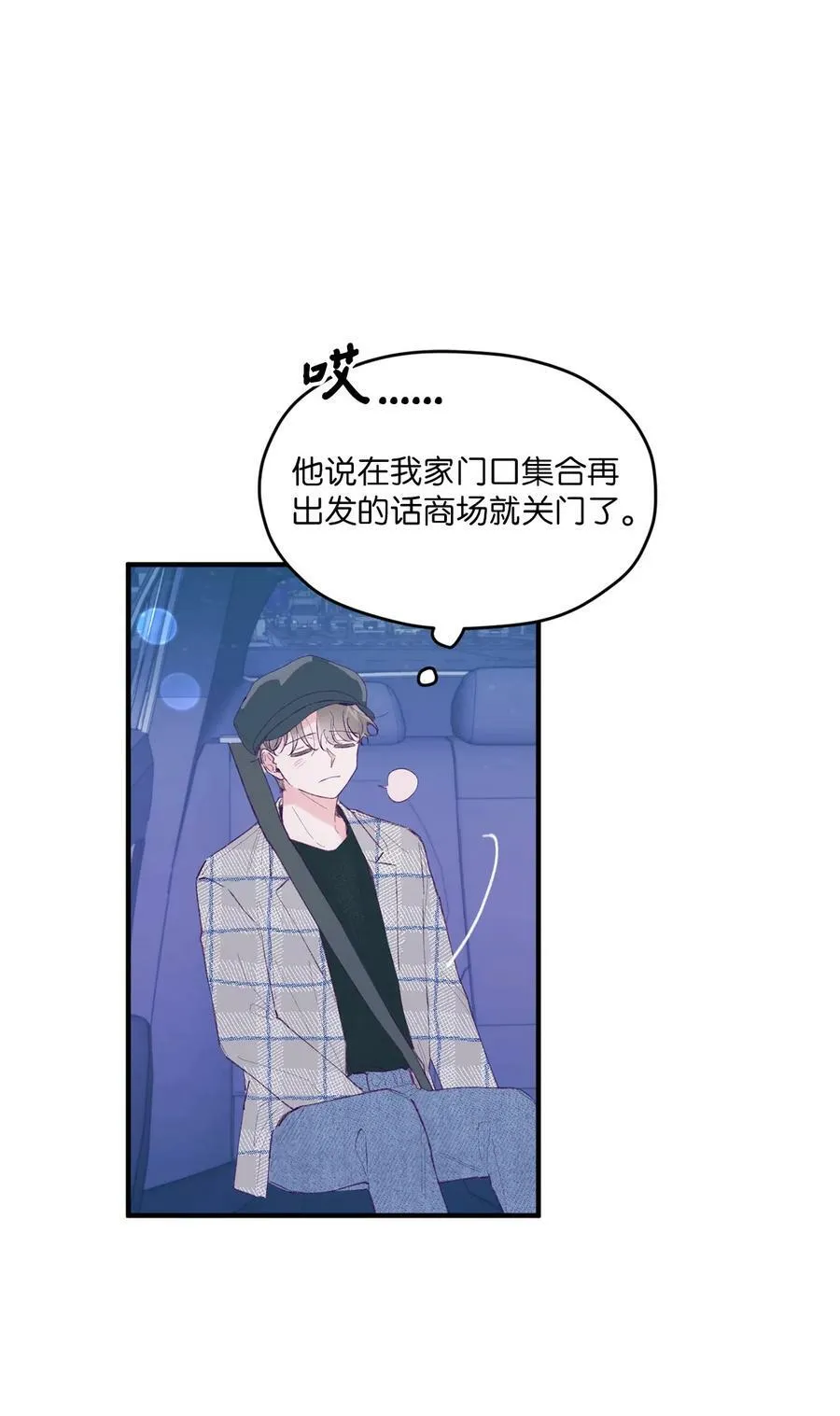 29 小贤喜欢的是我 第76页