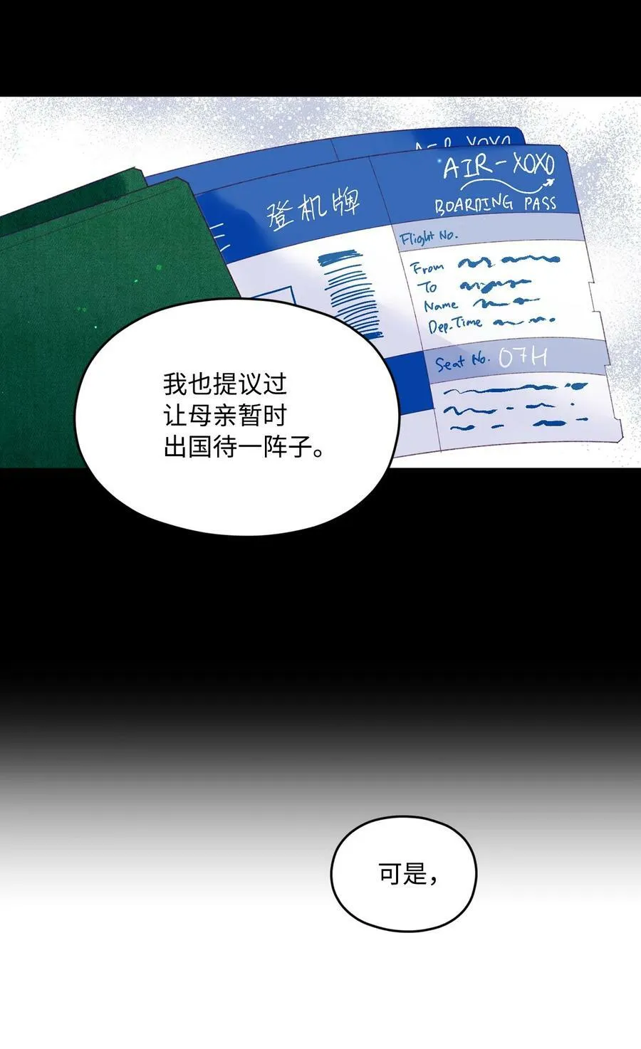 32 现在他身边有你 第11页