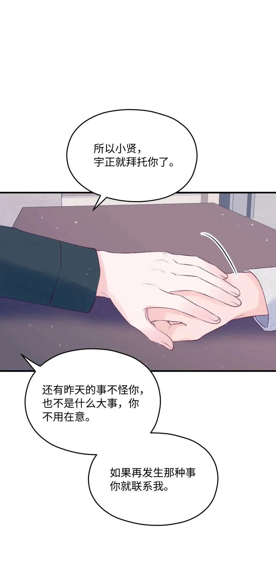 32 现在他身边有你 第20页
