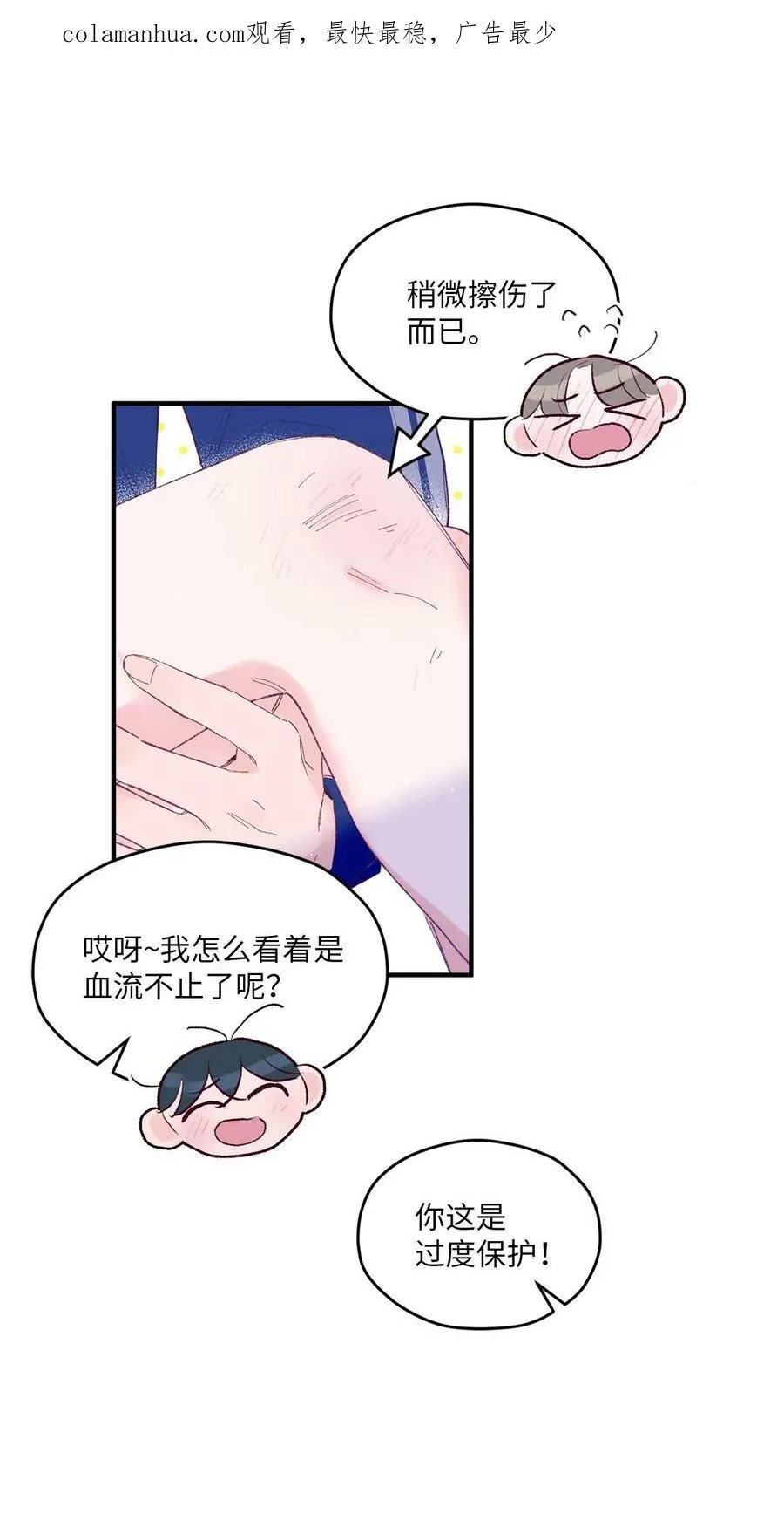 33 心意相通 第3页