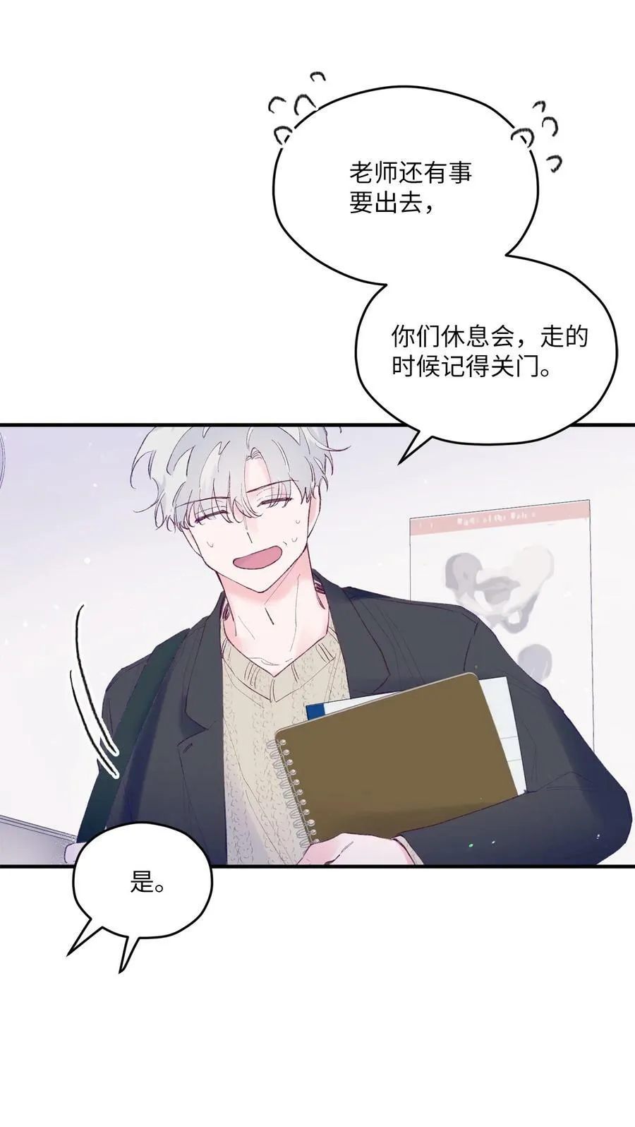 33 心意相通 第11页