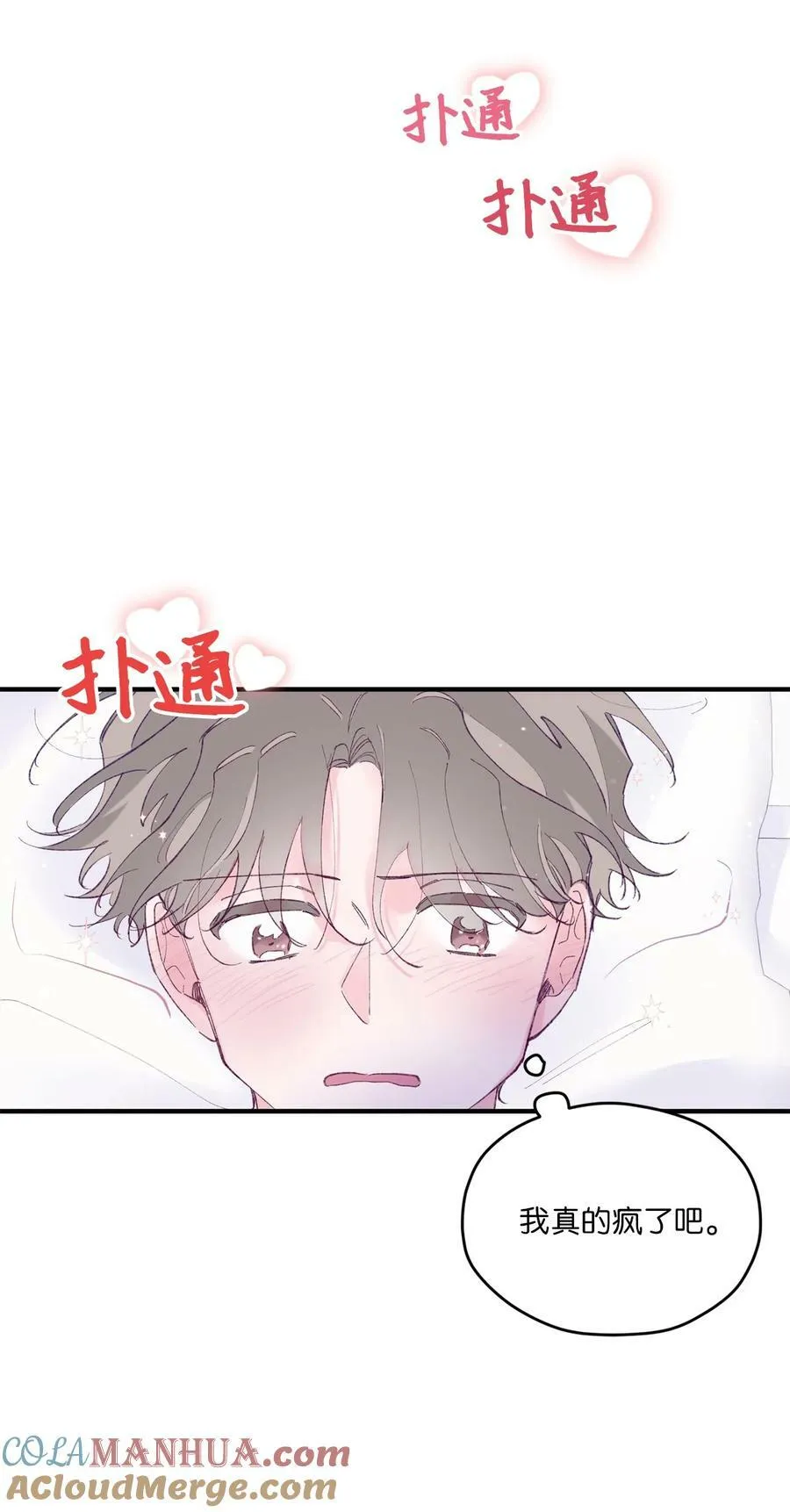 33 心意相通 第13页