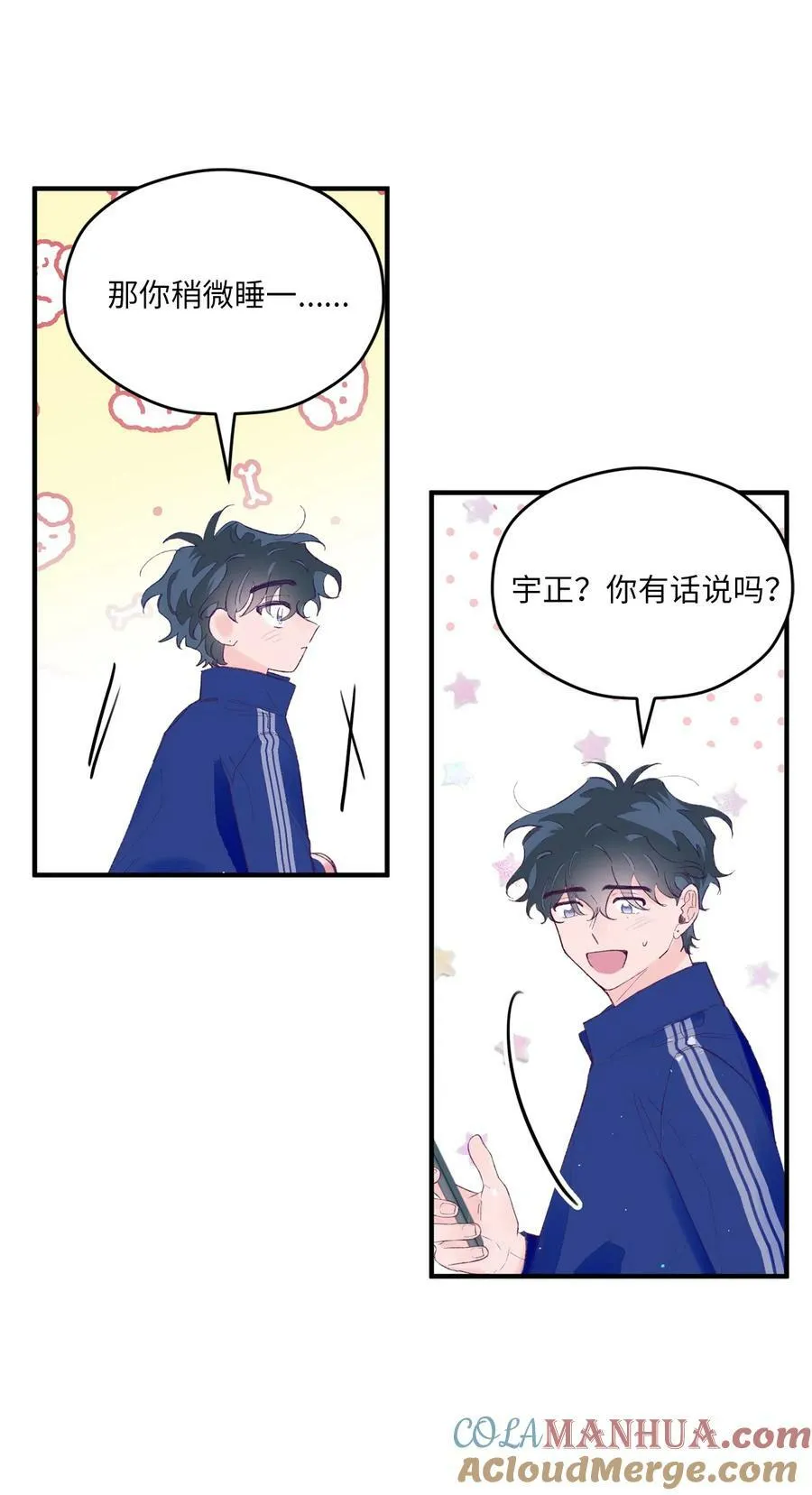 33 心意相通 第16页