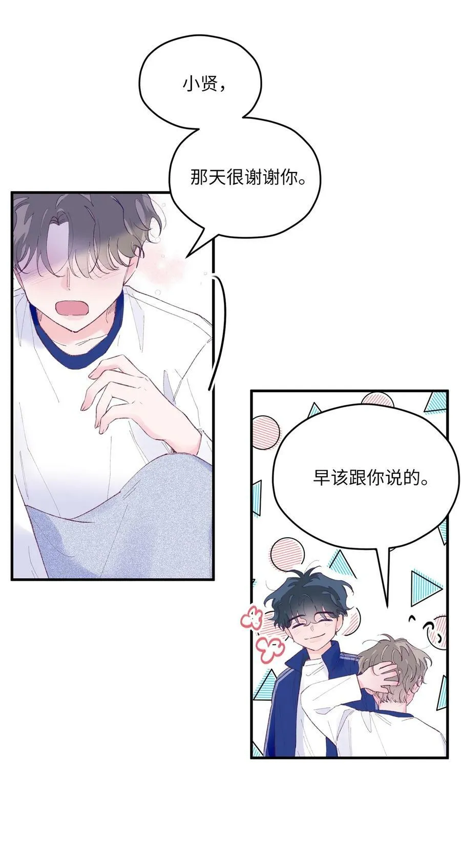 33 心意相通 第21页