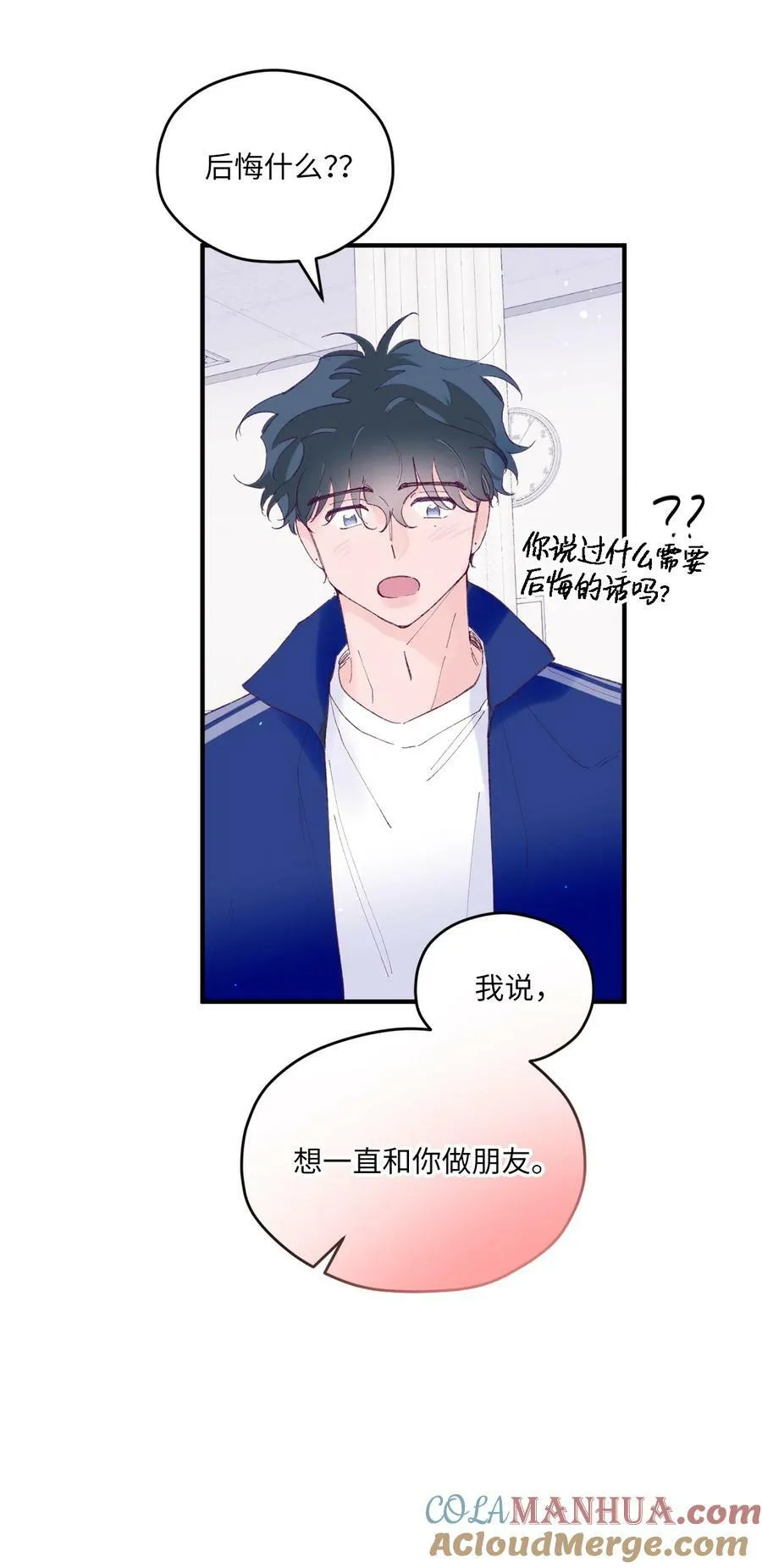 33 心意相通 第25页