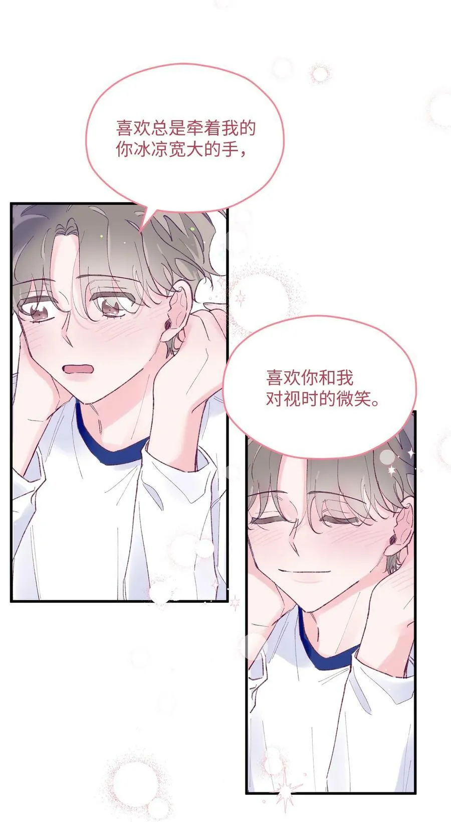 33 心意相通 第27页