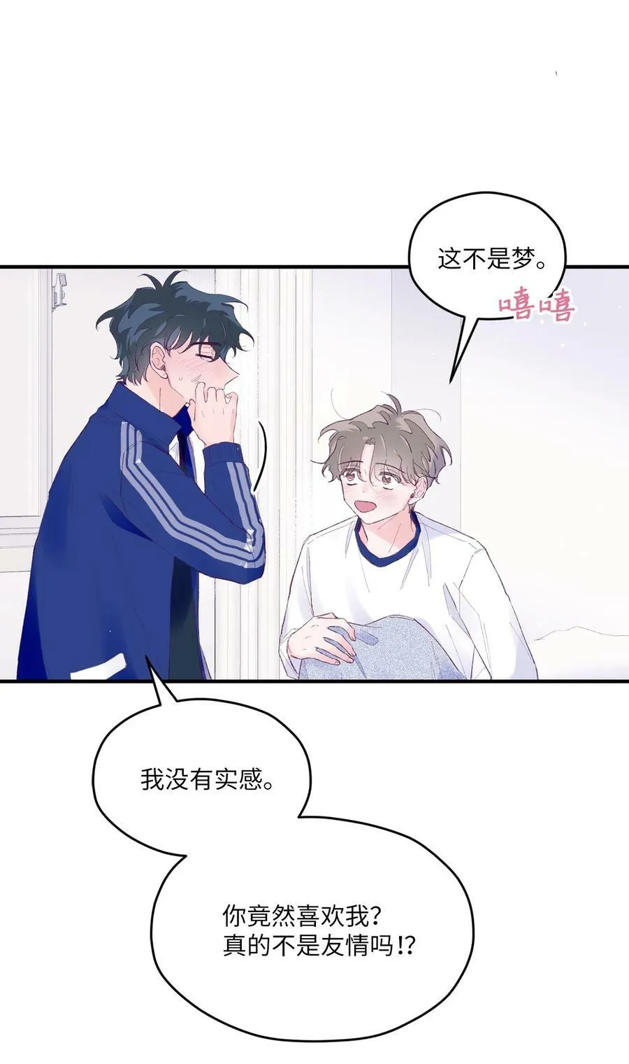 33 心意相通 第32页
