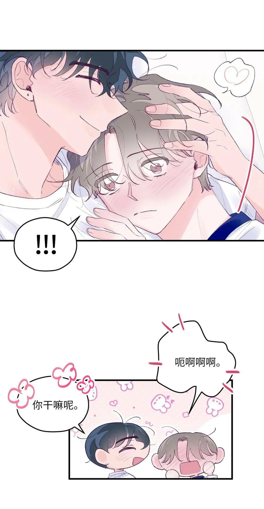 33 心意相通 第48页