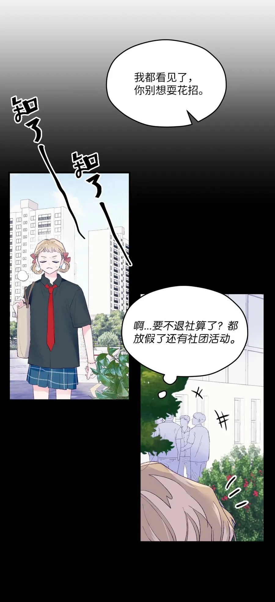 33 心意相通 第56页
