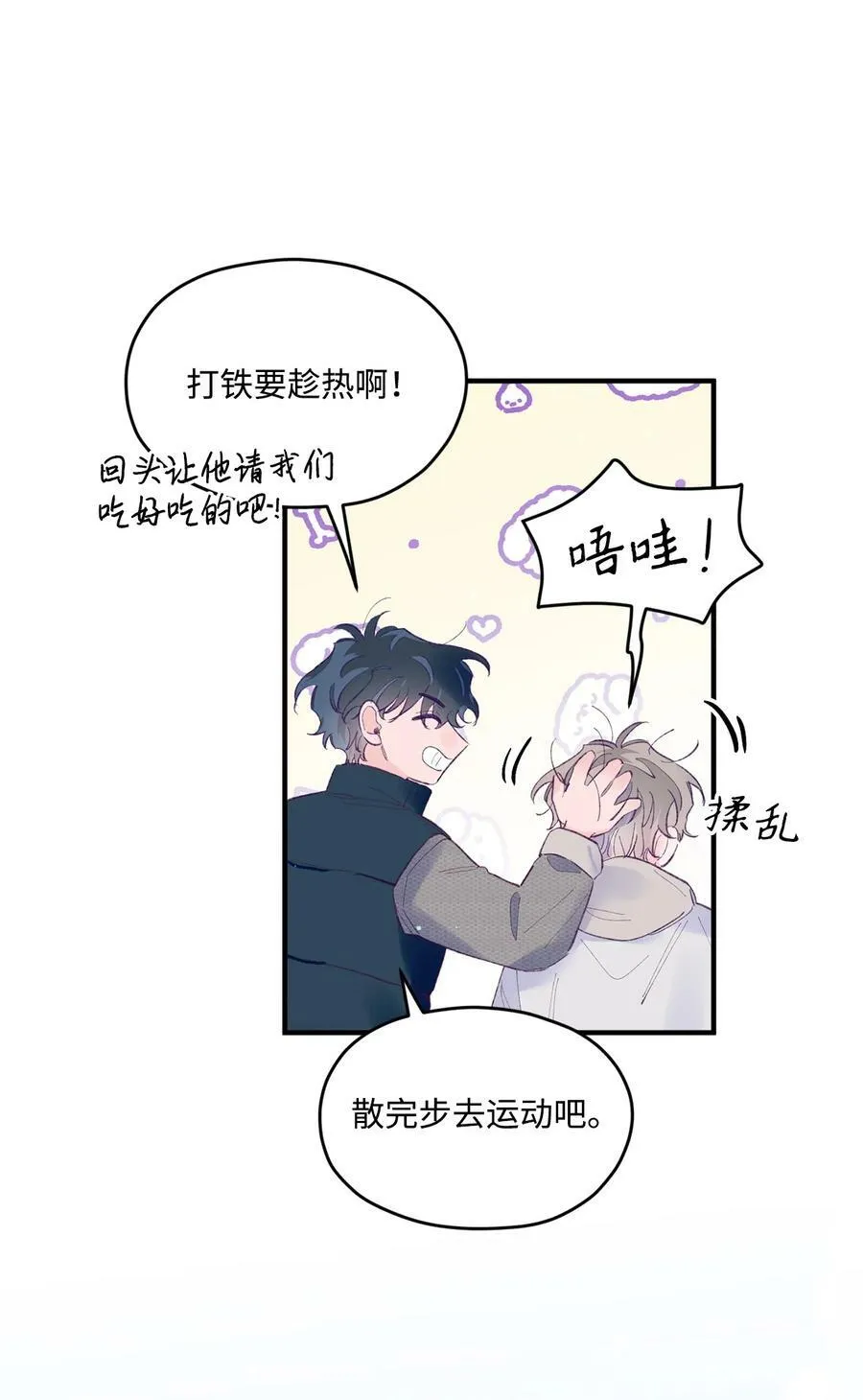 36 再见单恋 第33页