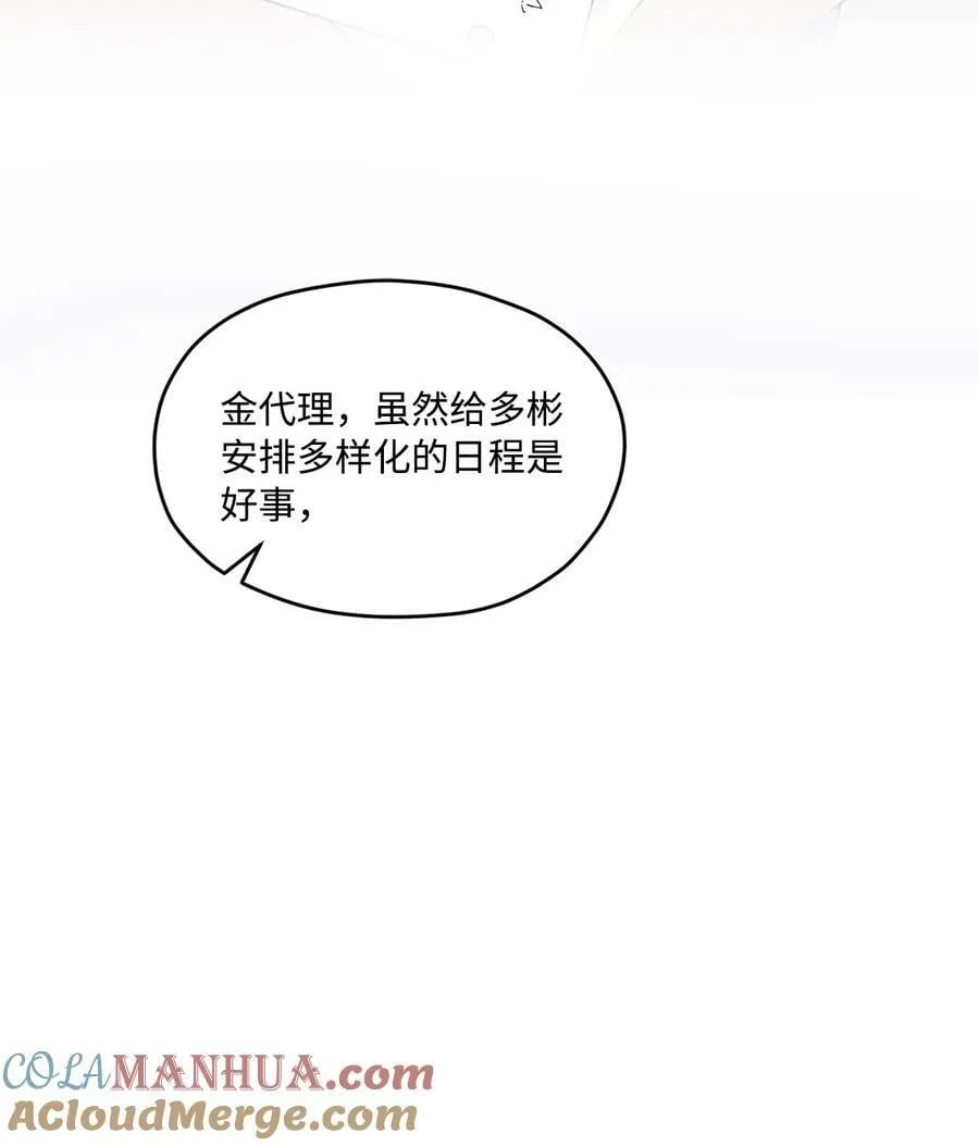 36 再见单恋 第37页