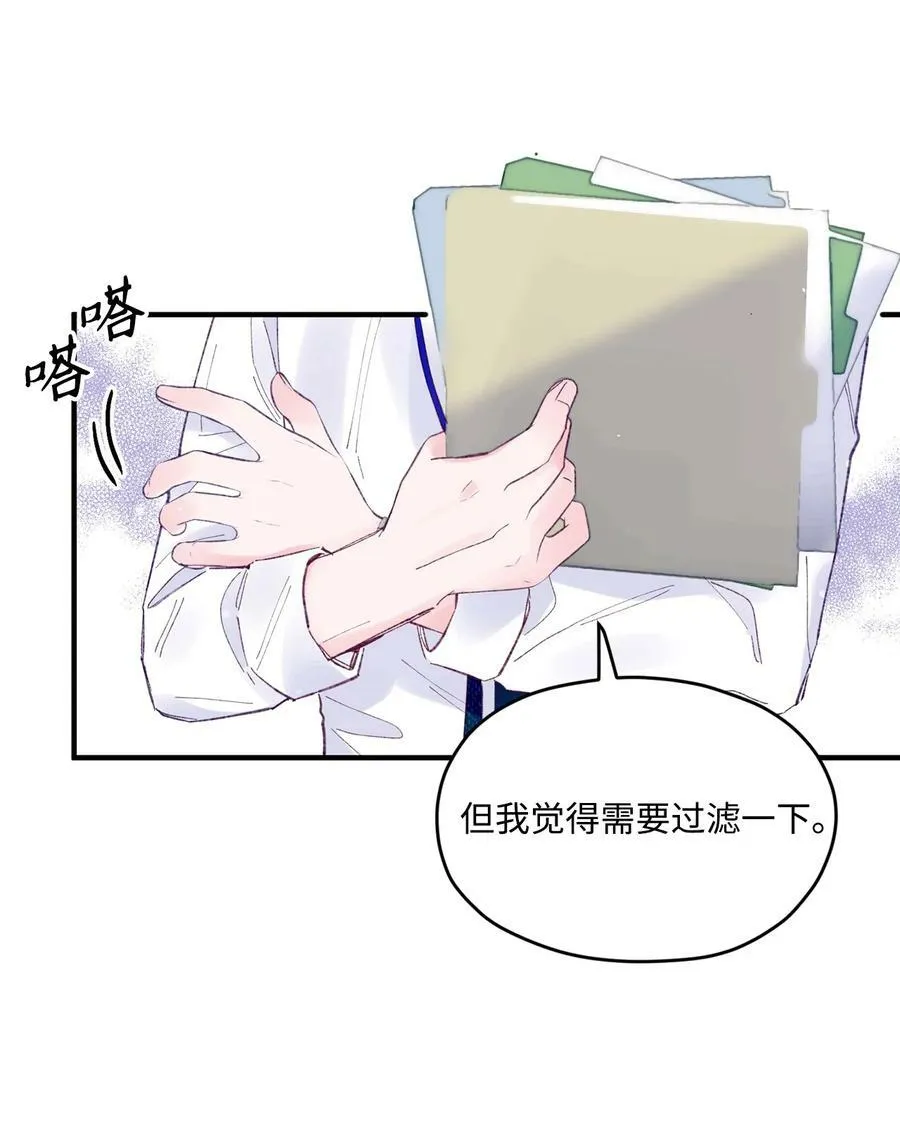 36 再见单恋 第38页