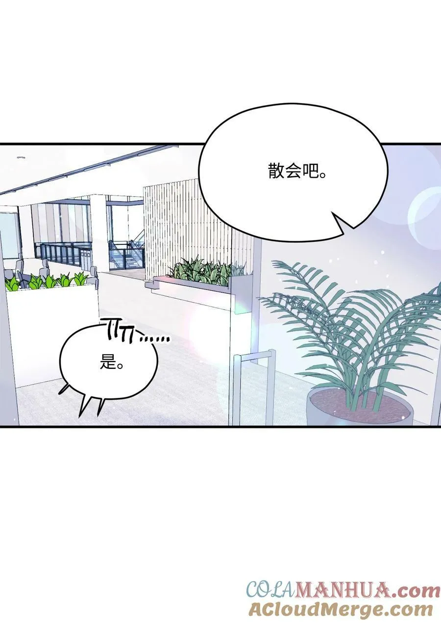 36 再见单恋 第43页