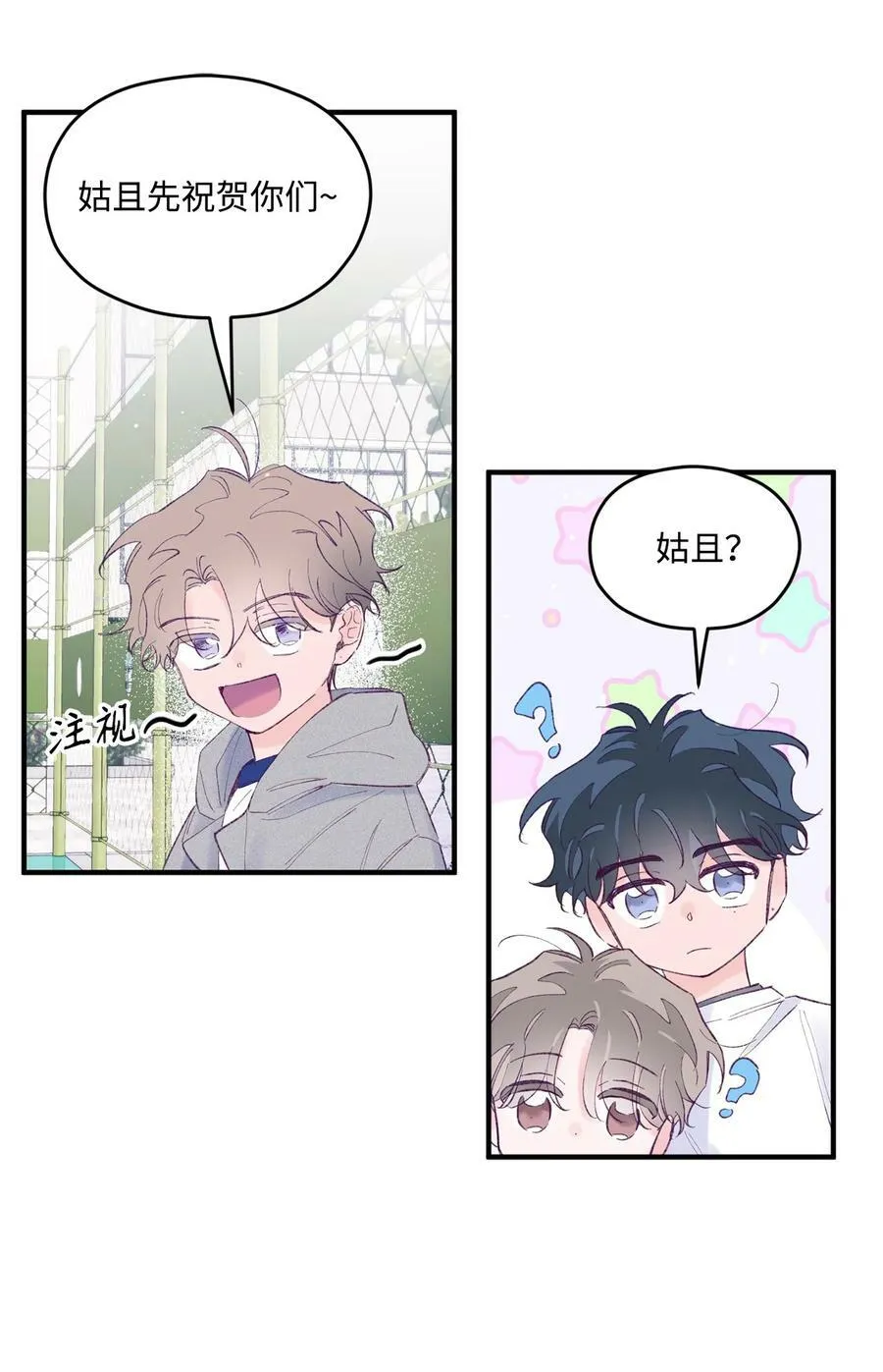36 再见单恋 第60页
