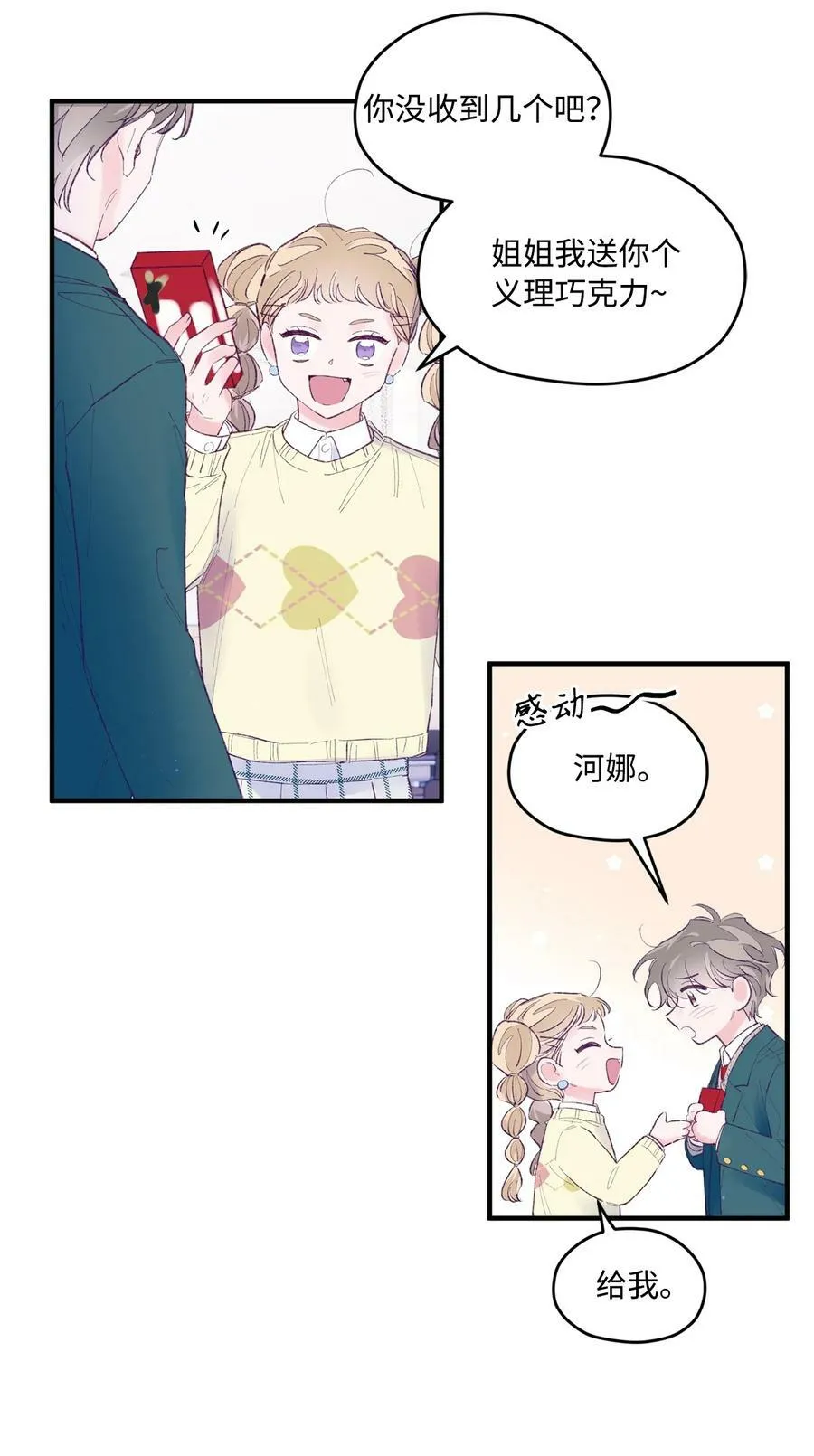 39 情人节 第24页
