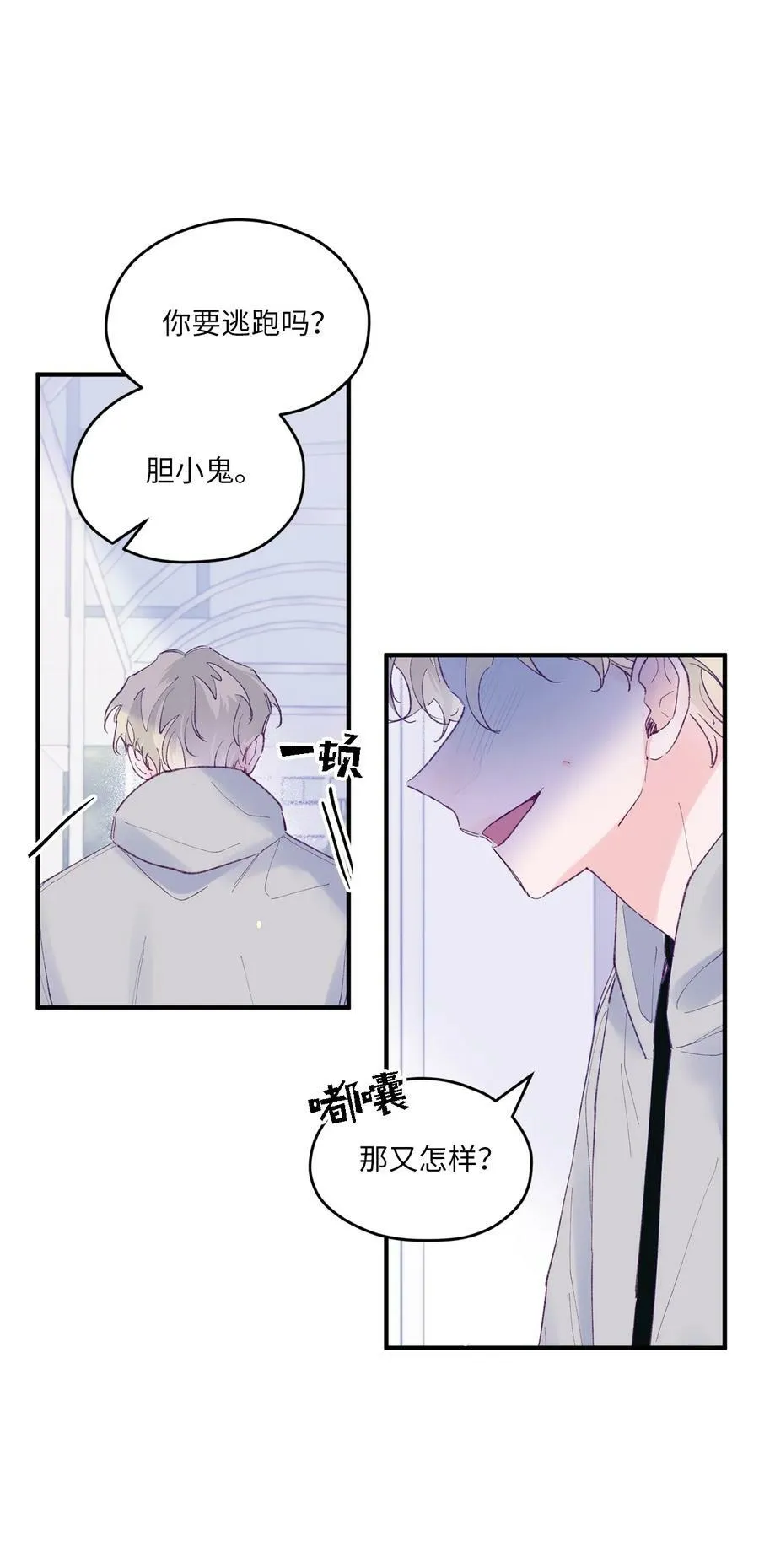 42 世界第一爱你 第11页