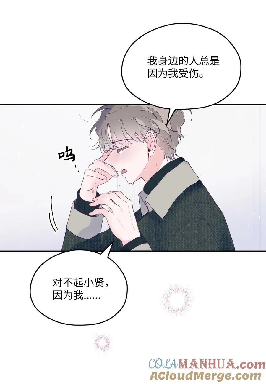 42 世界第一爱你 第61页