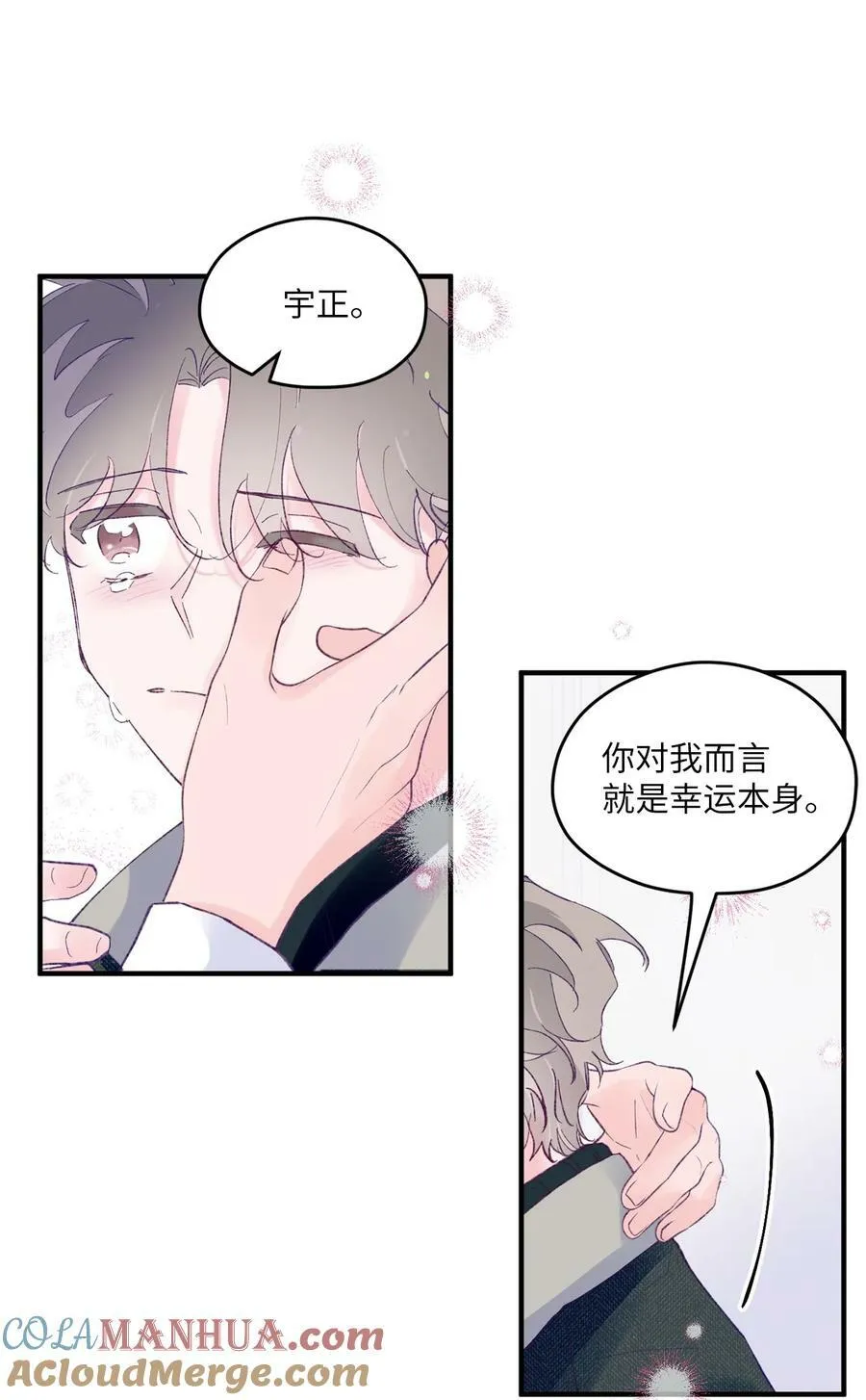 42 世界第一爱你 第64页