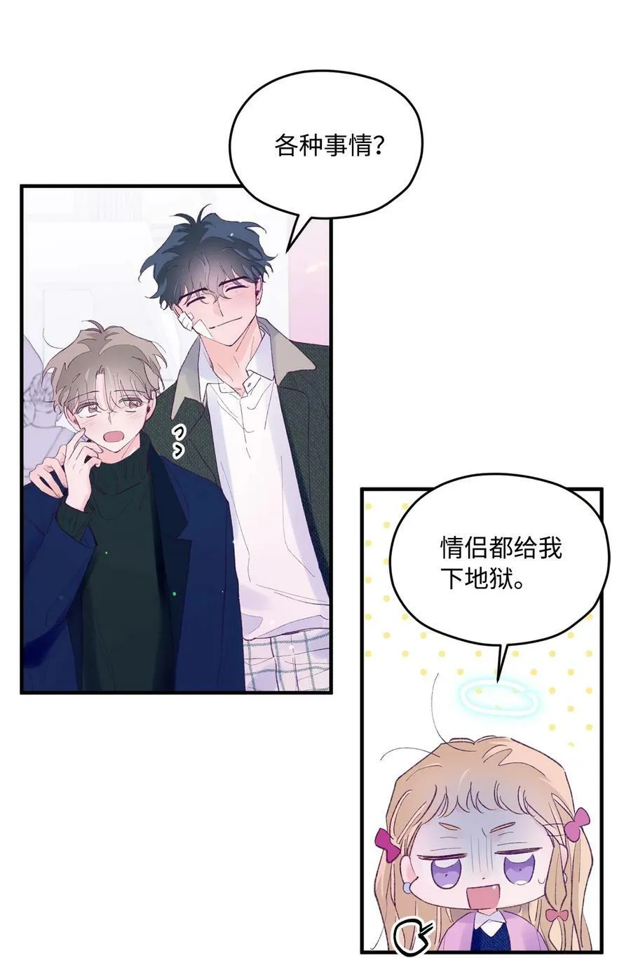 43 圣诞节，生日？ 第20页