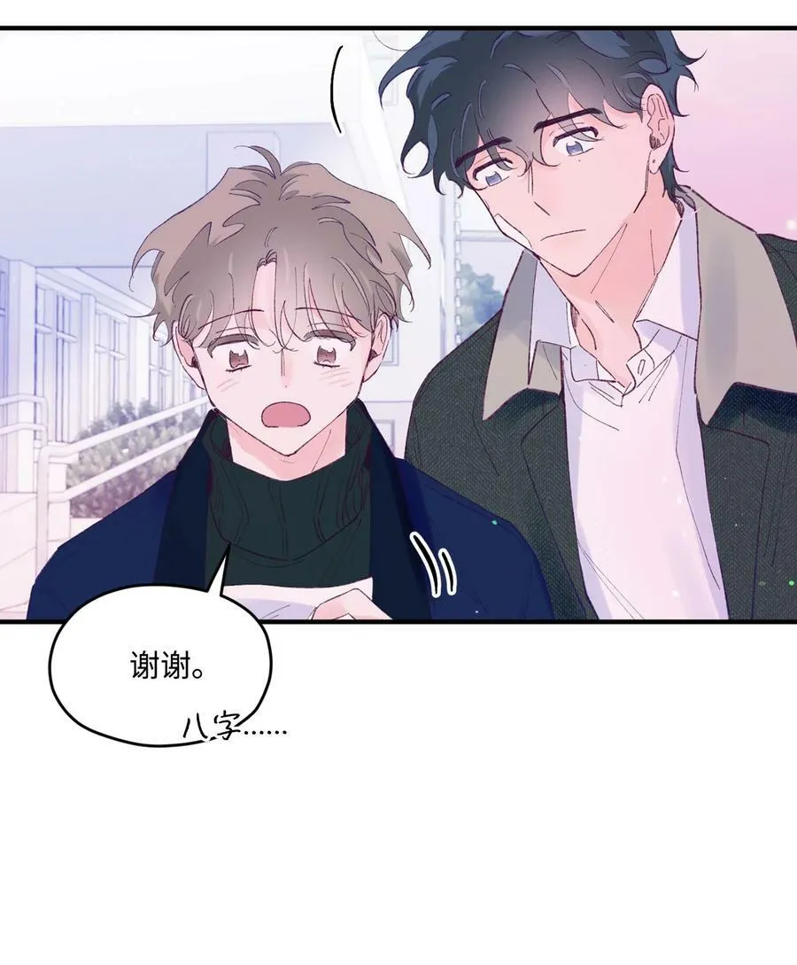 43 圣诞节，生日？ 第23页