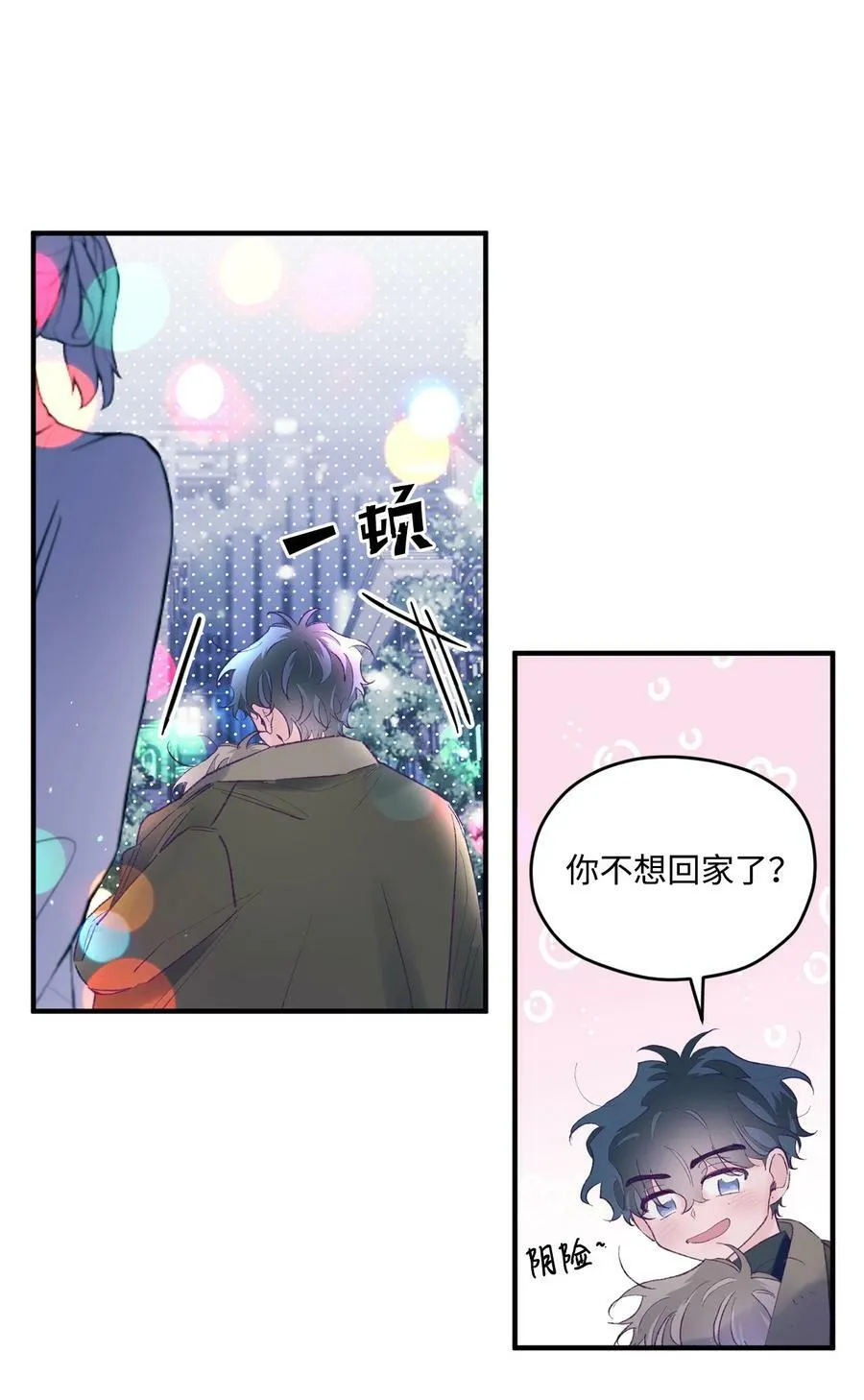 44 生日礼物 第9页