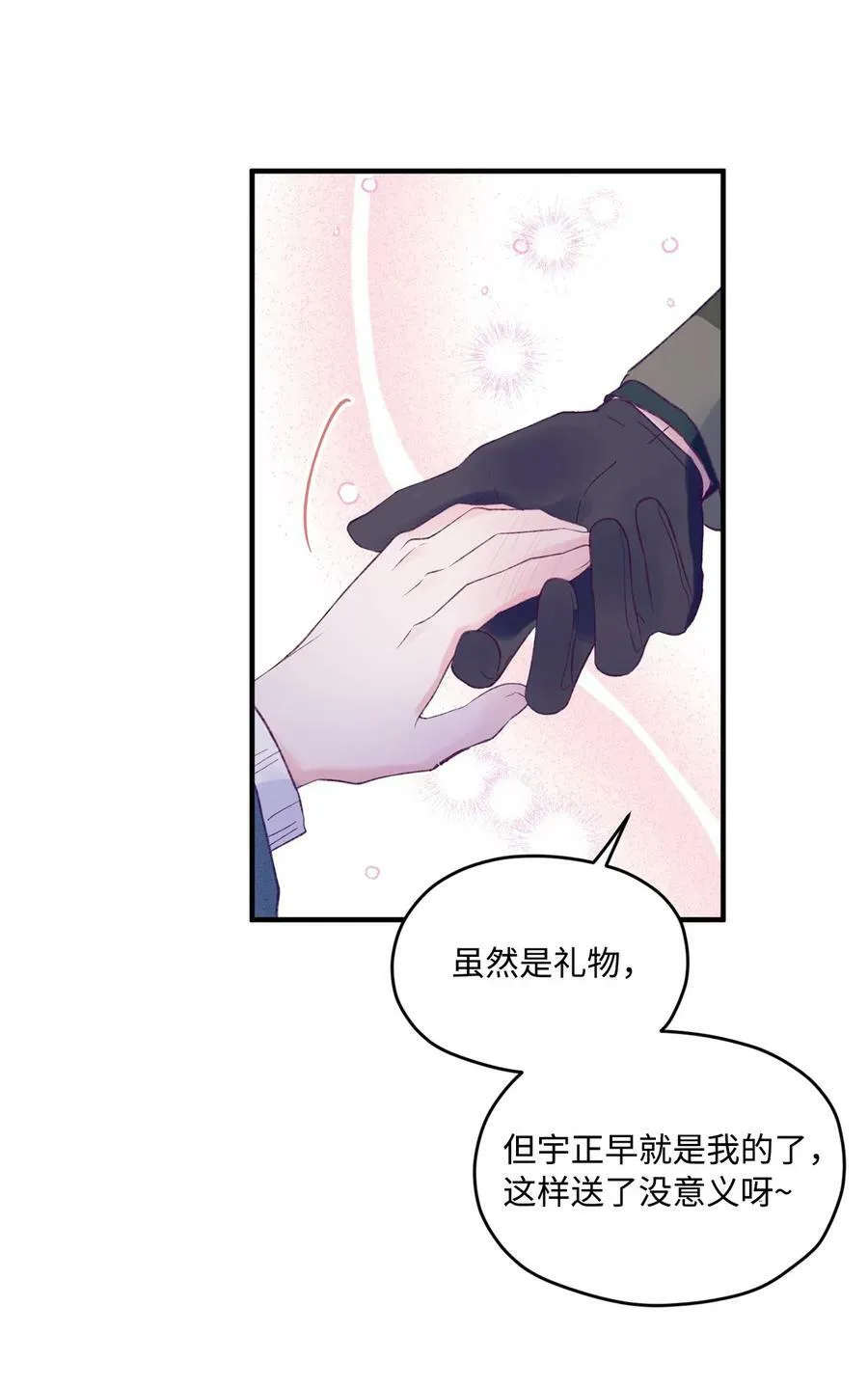 44 生日礼物 第26页