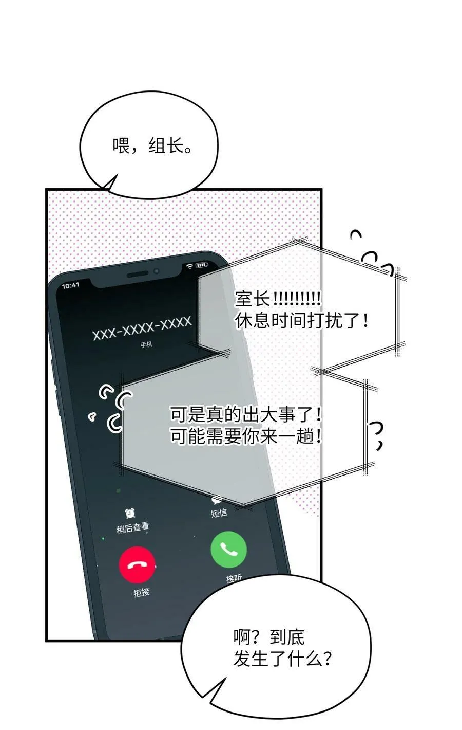 45 游泳约会 第8页