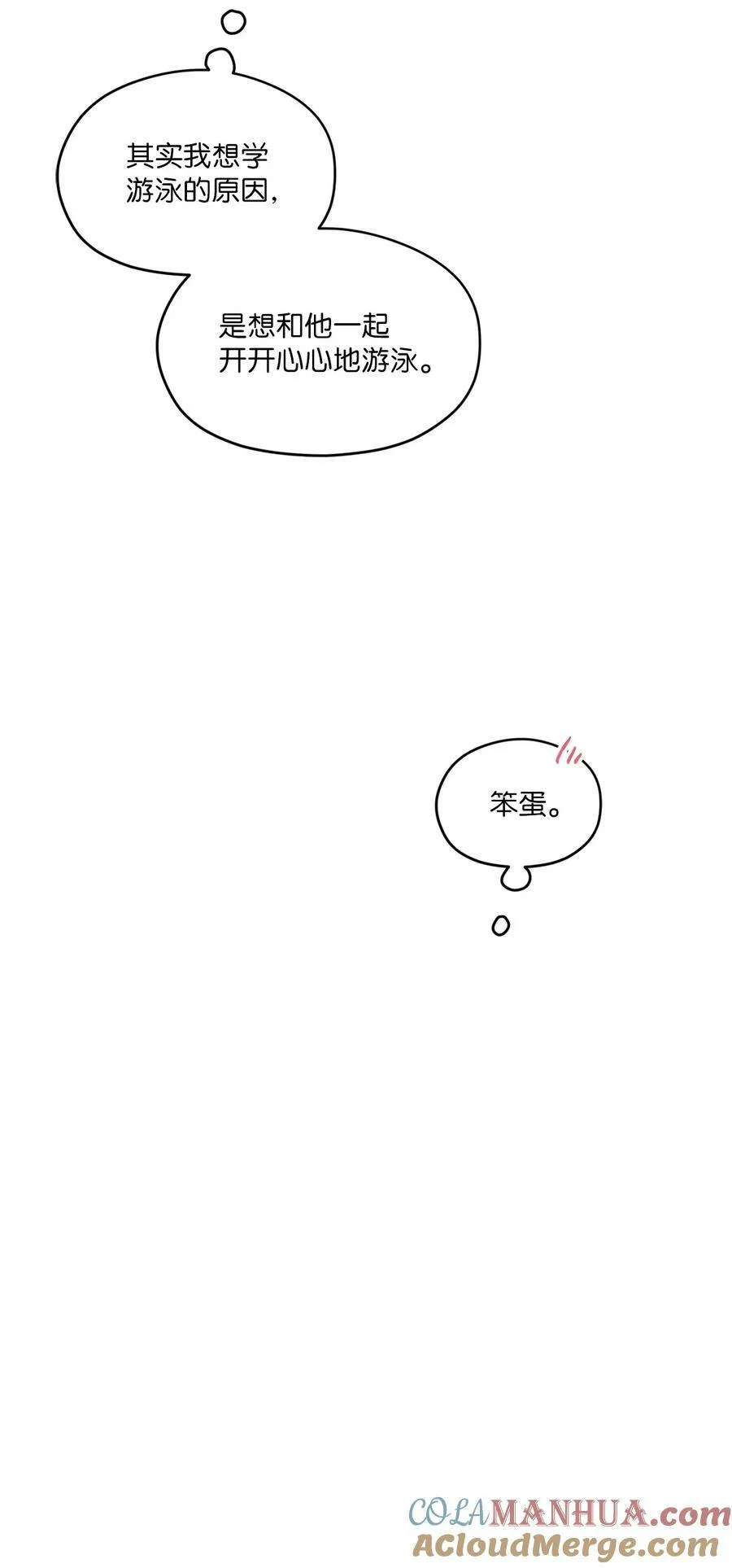 45 游泳约会 第70页