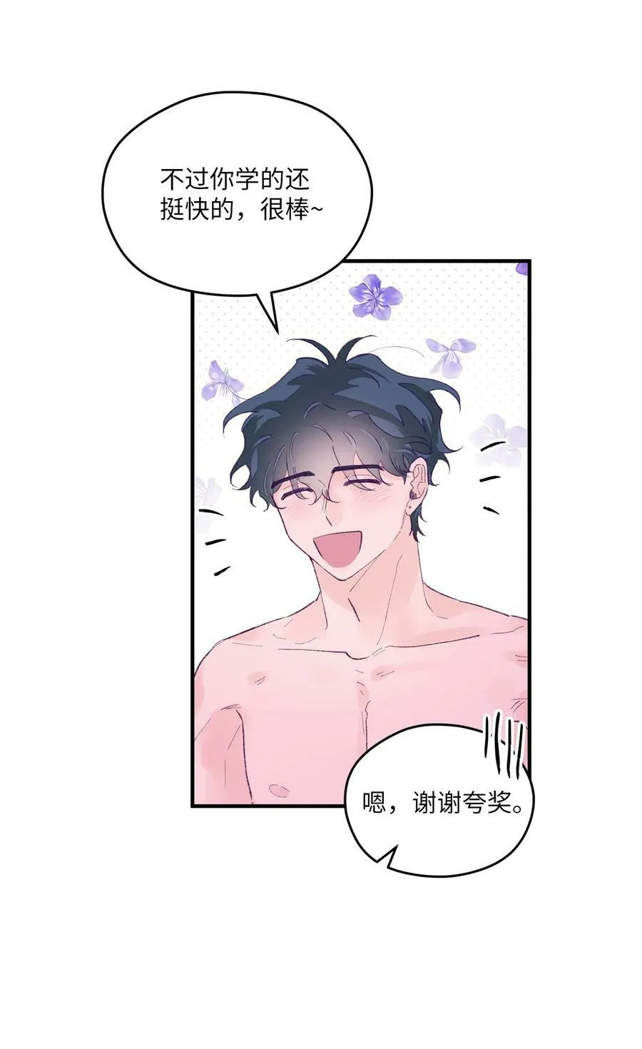 46 我会陪在你身边 第3页