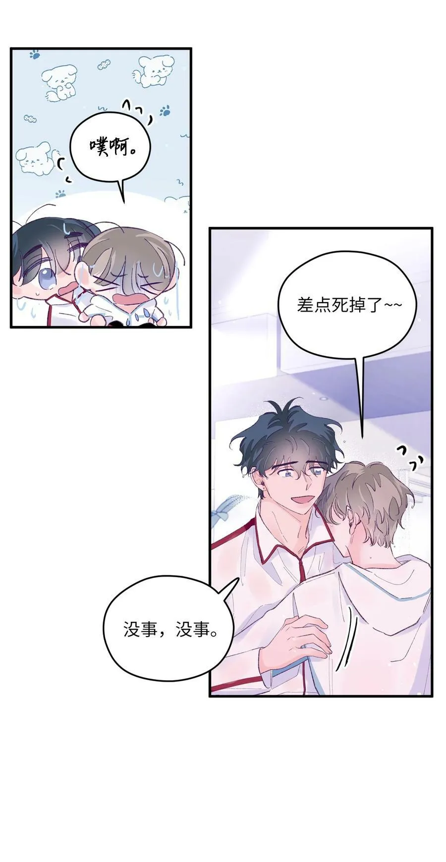46 我会陪在你身边 第14页