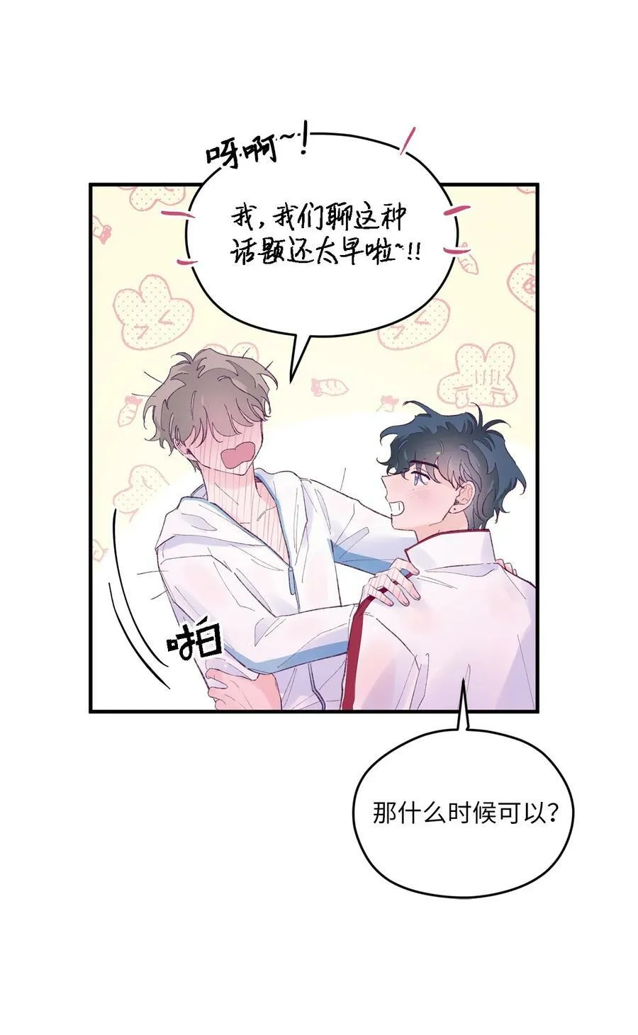 46 我会陪在你身边 第26页
