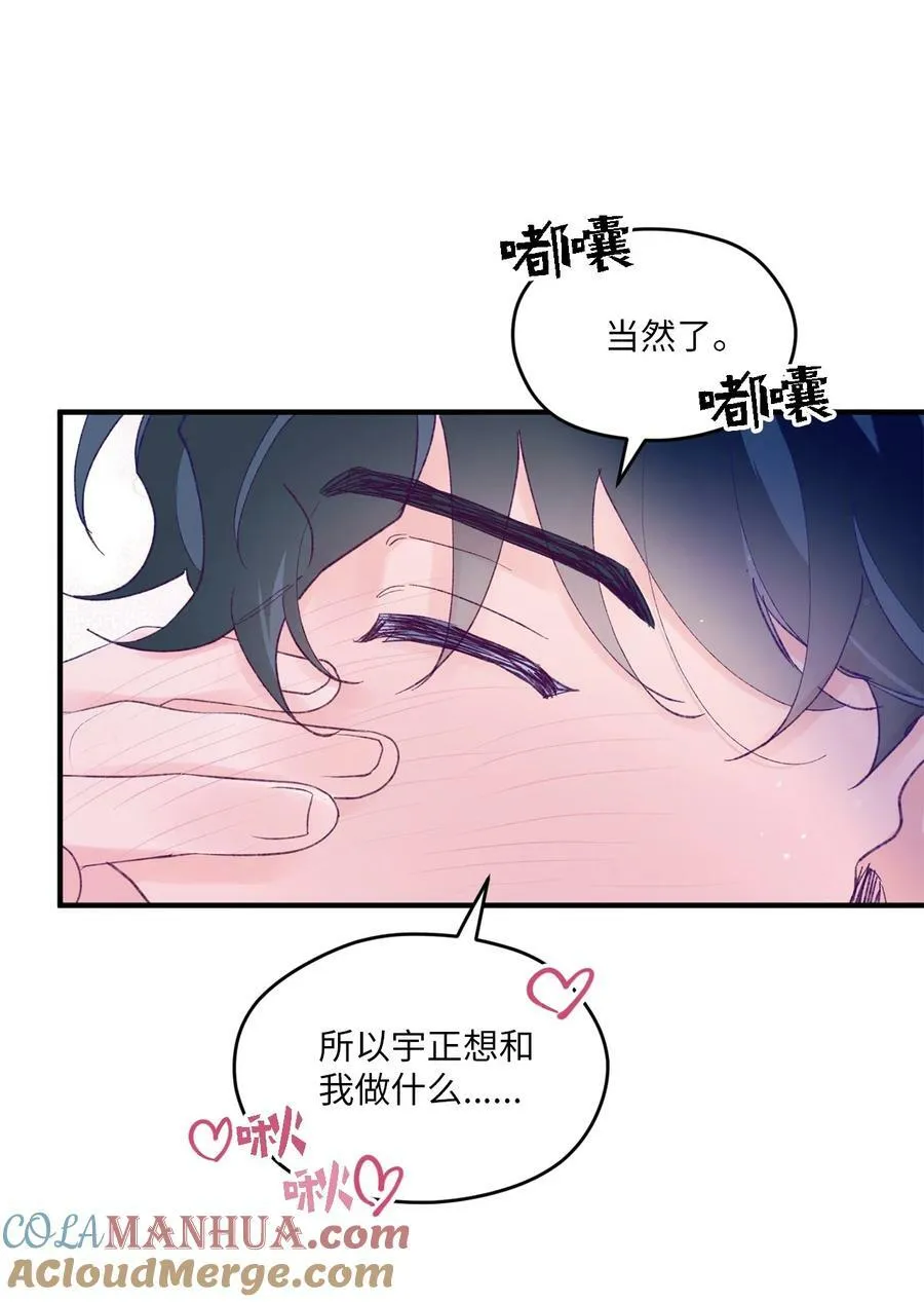46 我会陪在你身边 第28页