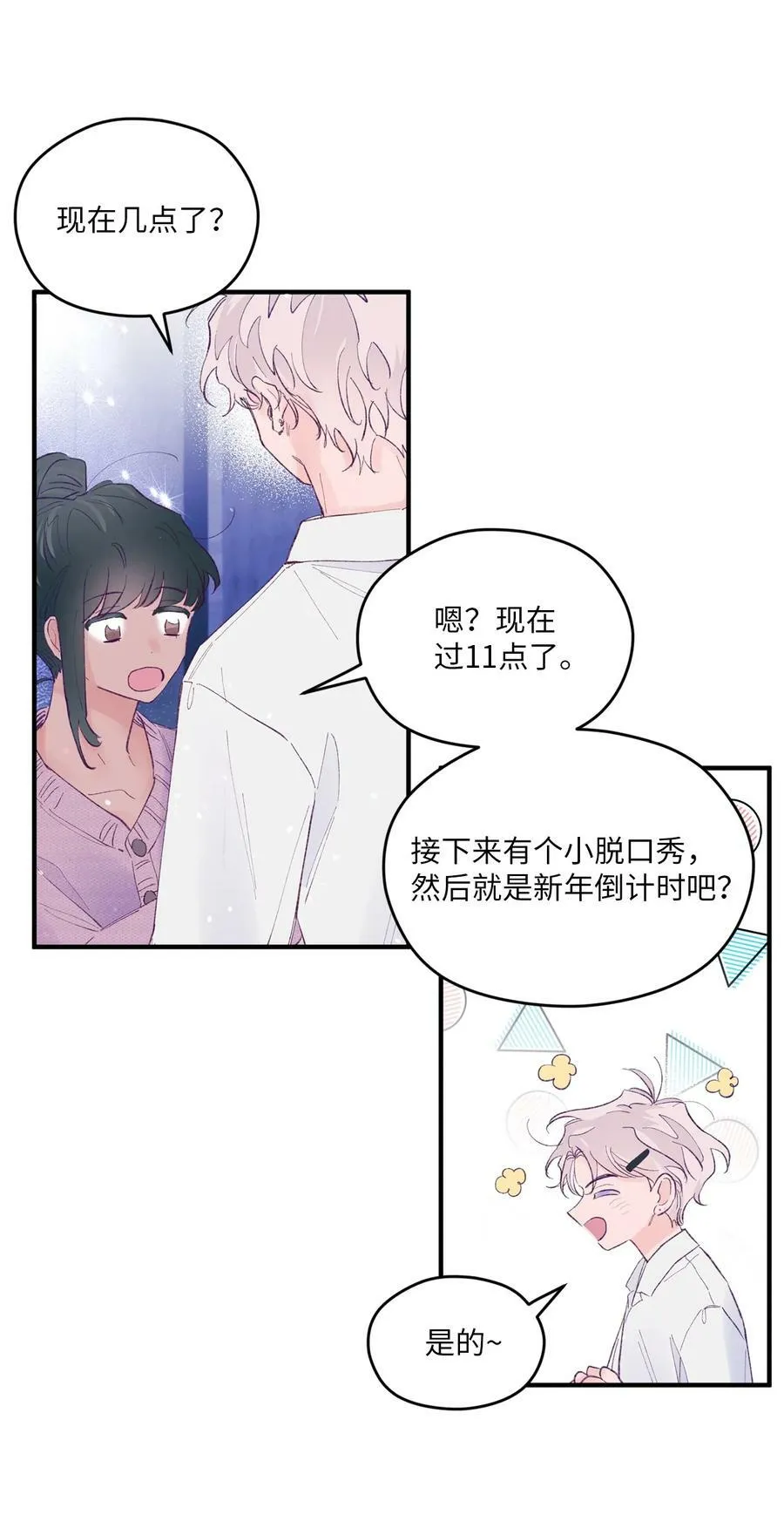 46 我会陪在你身边 第44页