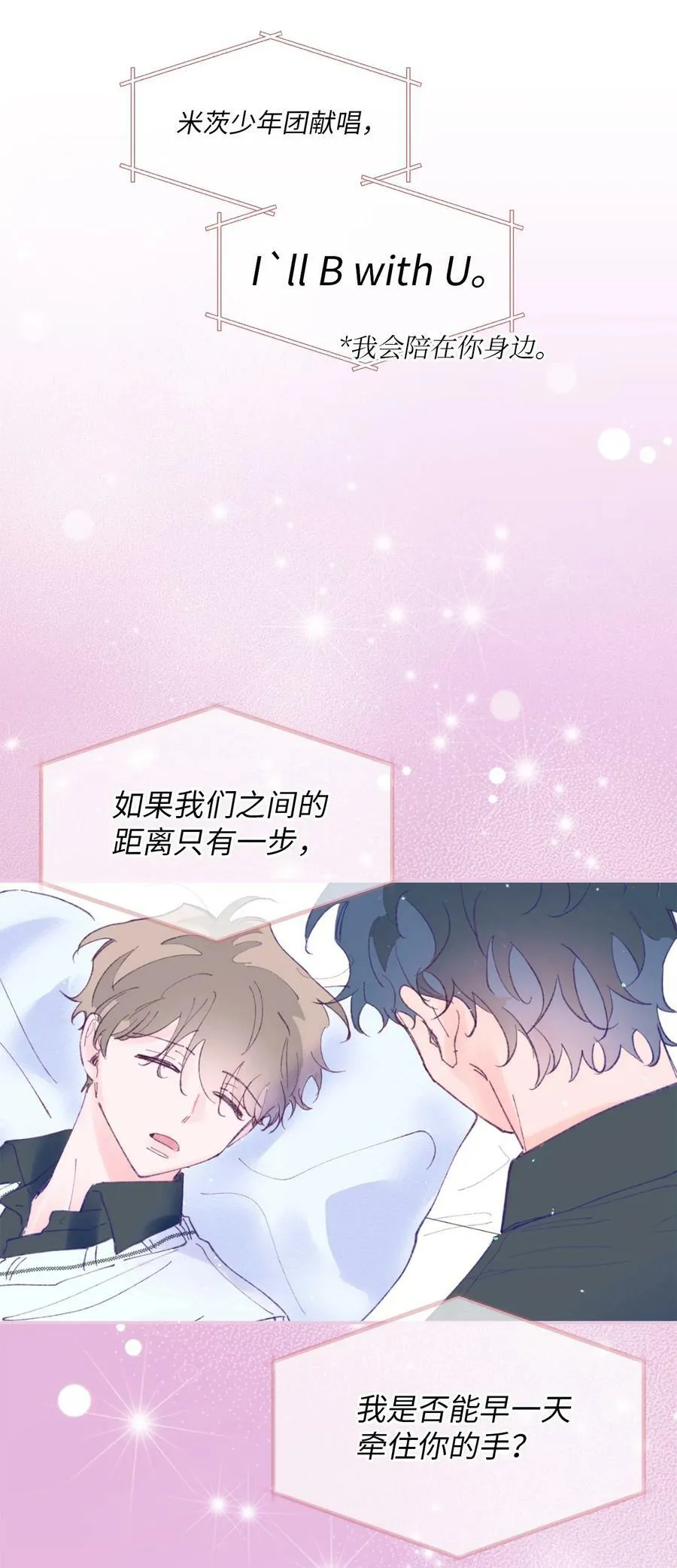 46 我会陪在你身边 第65页