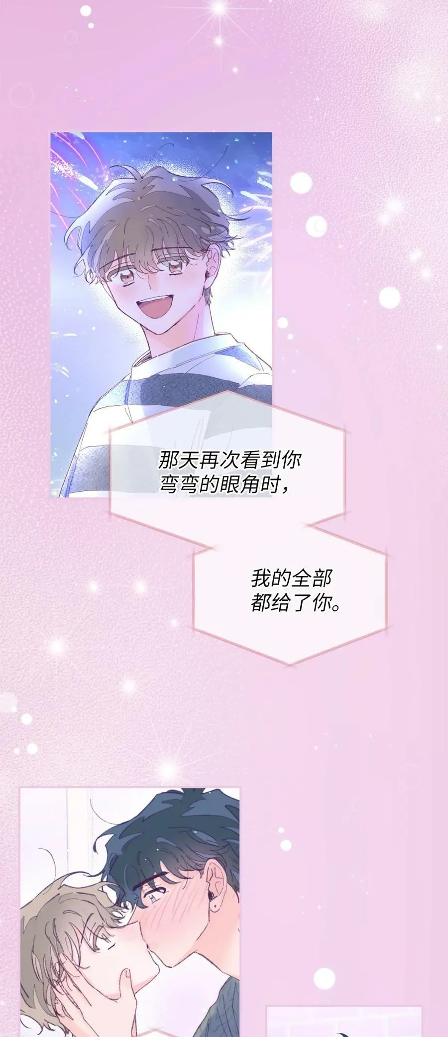 46 我会陪在你身边 第66页