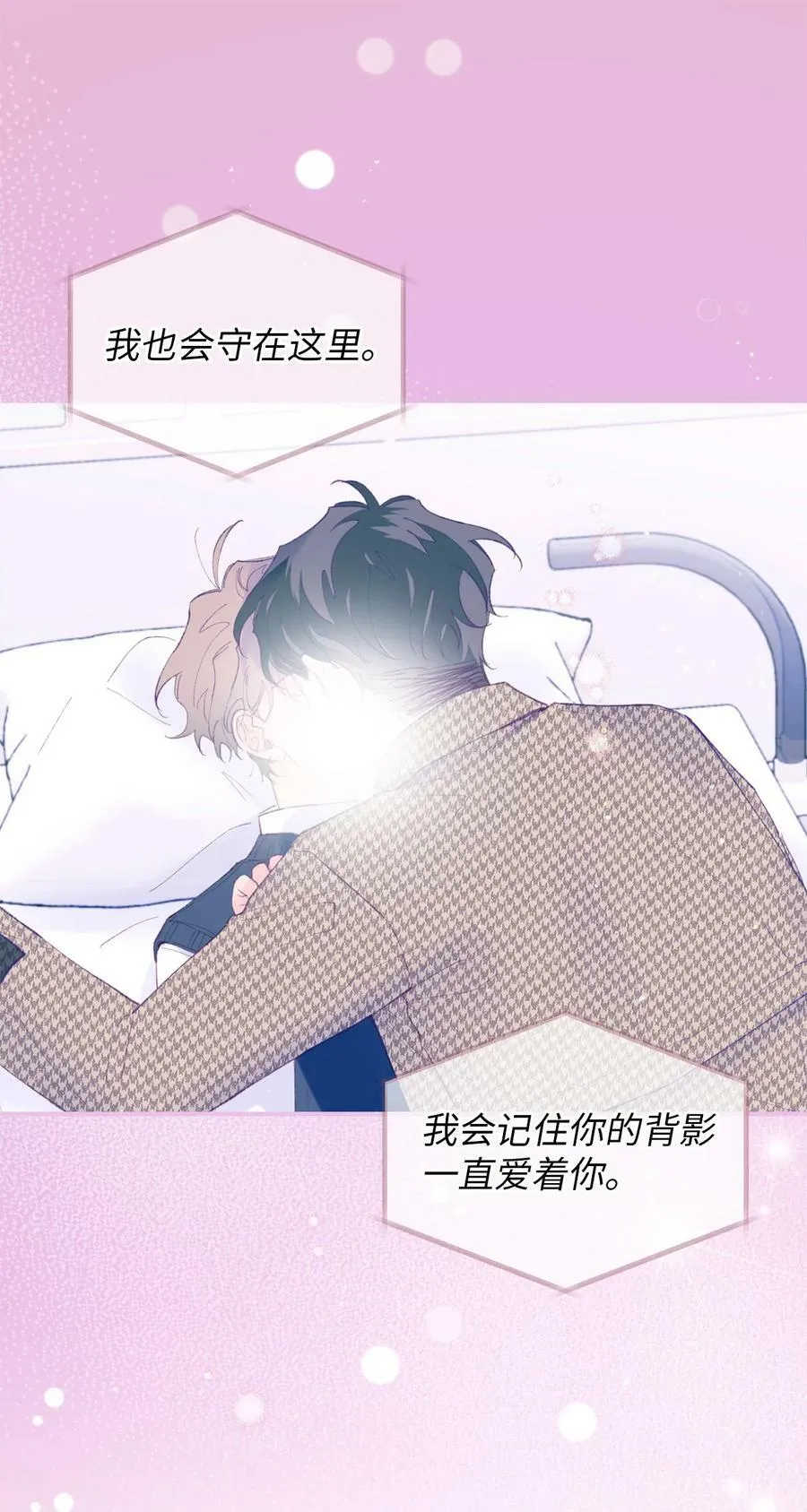 46 我会陪在你身边 第68页