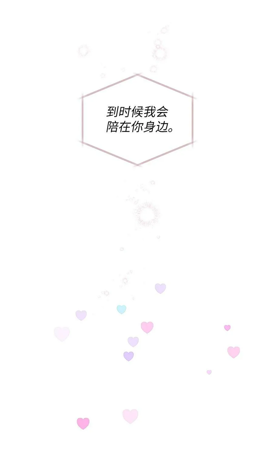 46 我会陪在你身边 第71页