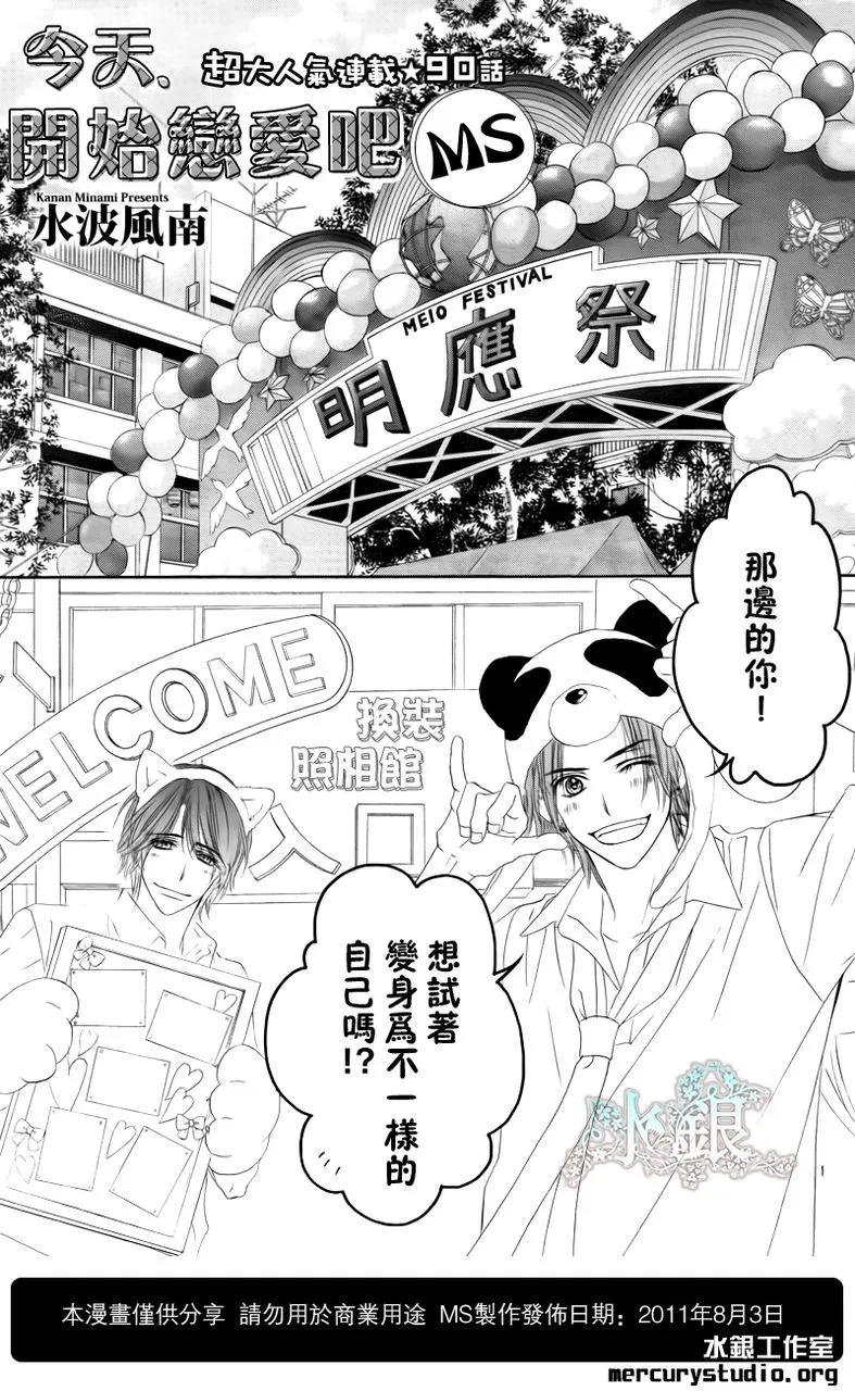 第90话 第1页