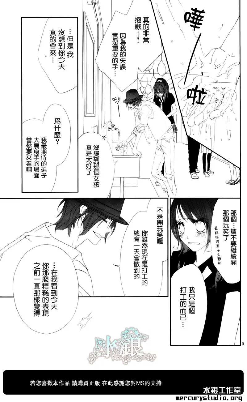 第90话 第9页