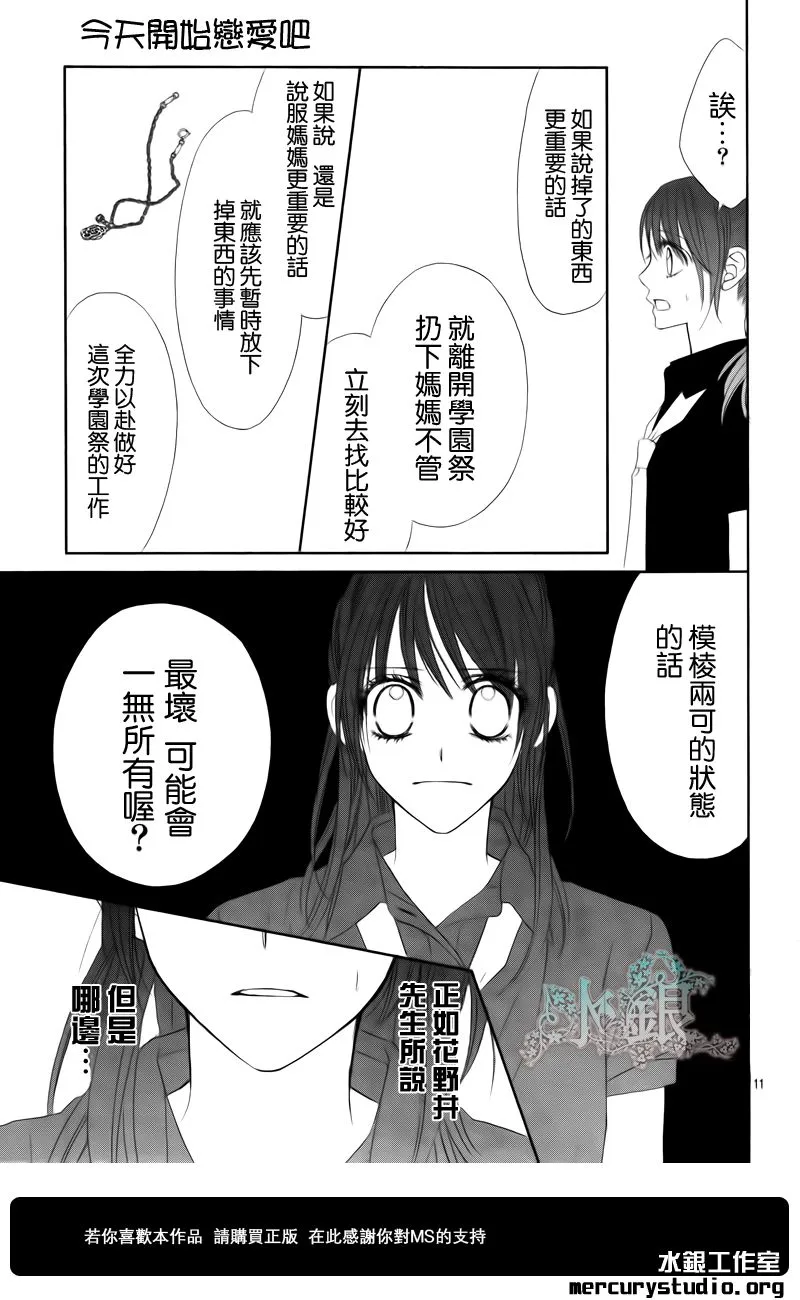 第90话 第11页