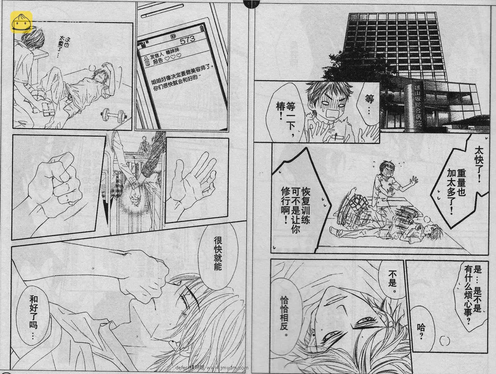 第88话 第7页