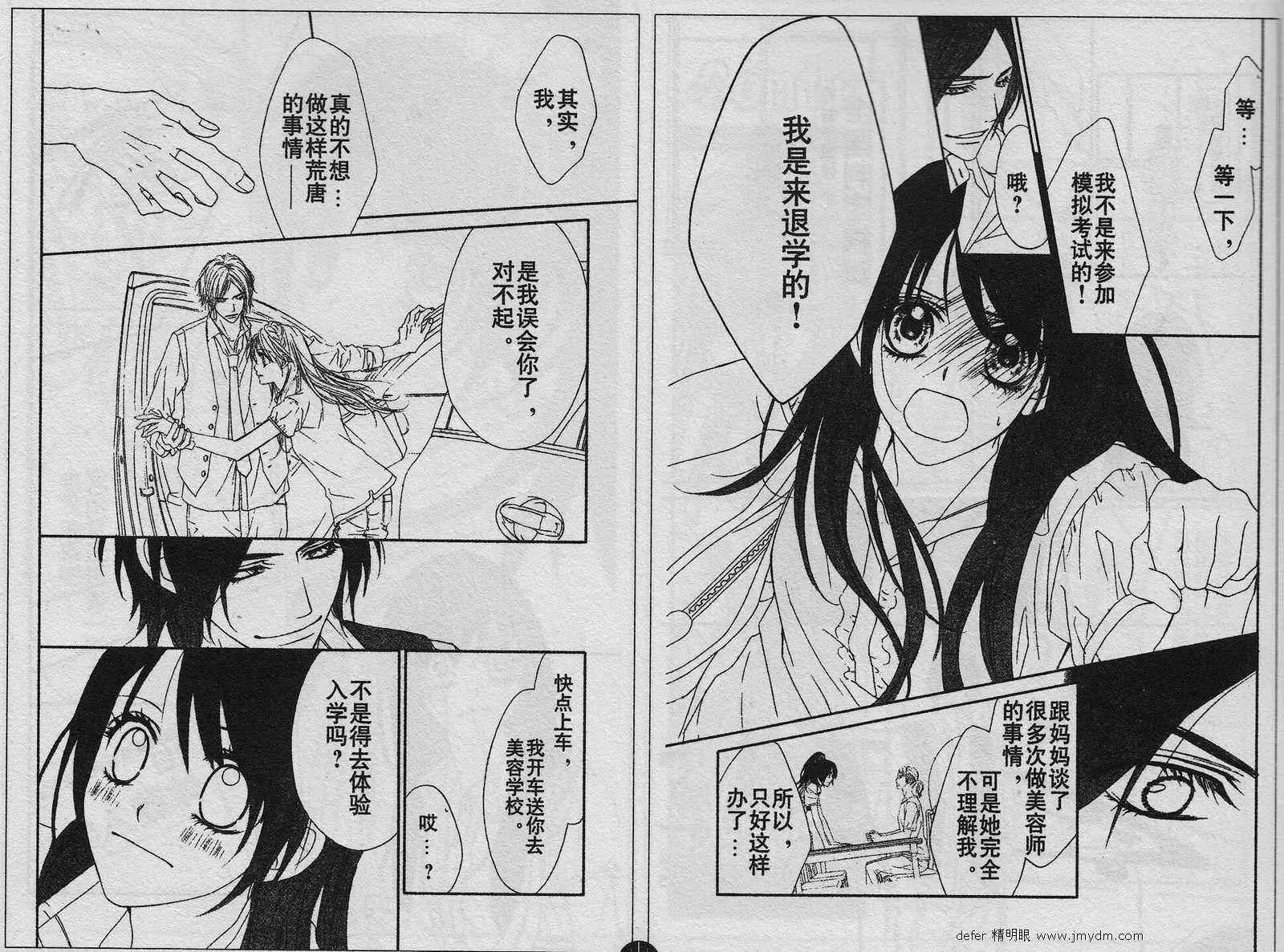 第88话 第9页