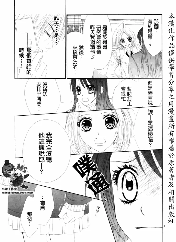 第76话 第3页