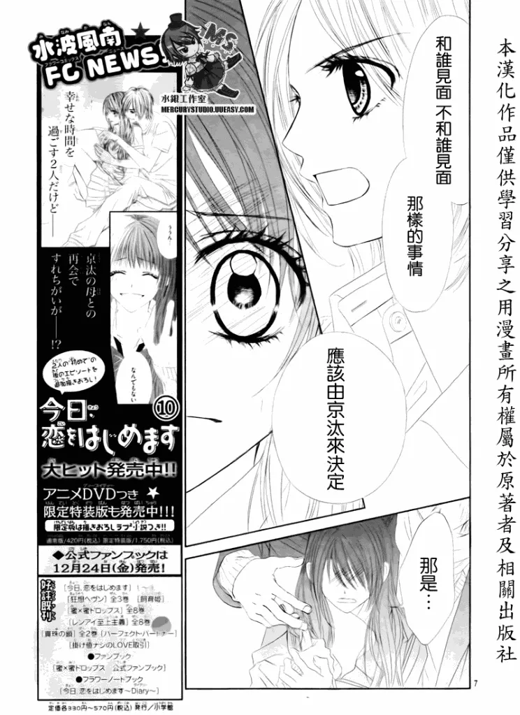 第76话 第7页