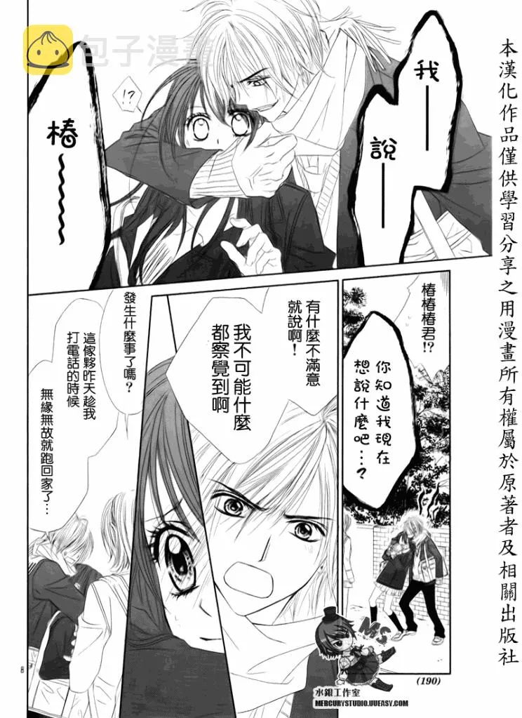 第76话 第8页