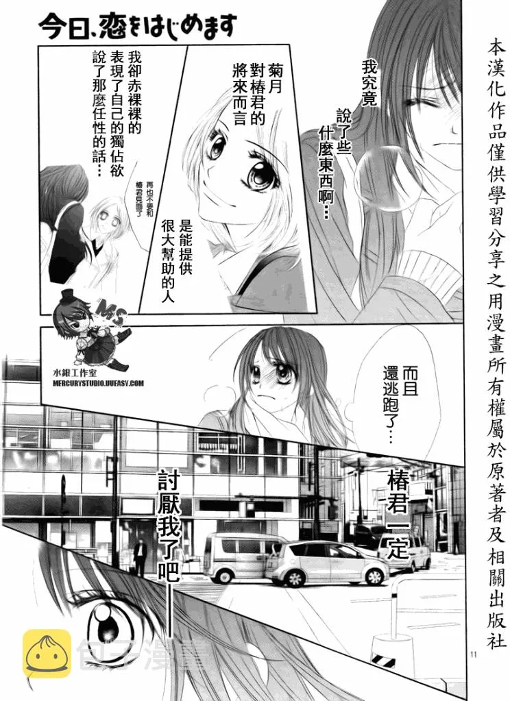 第76话 第11页
