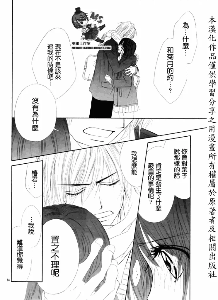 第76话 第14页