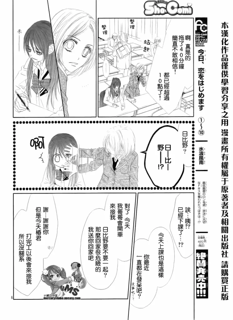 第74话 第6页