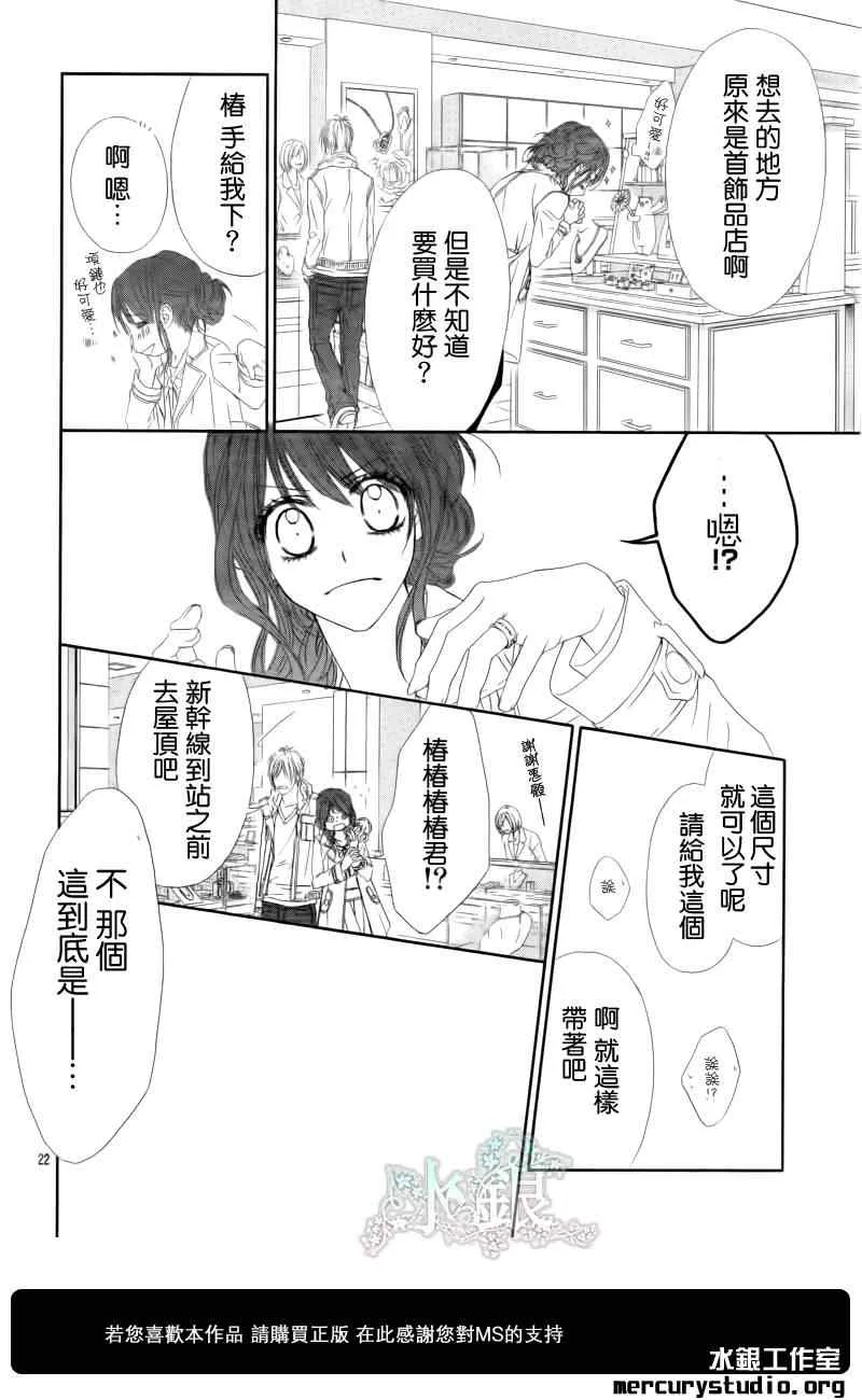 番外篇后篇 第21页